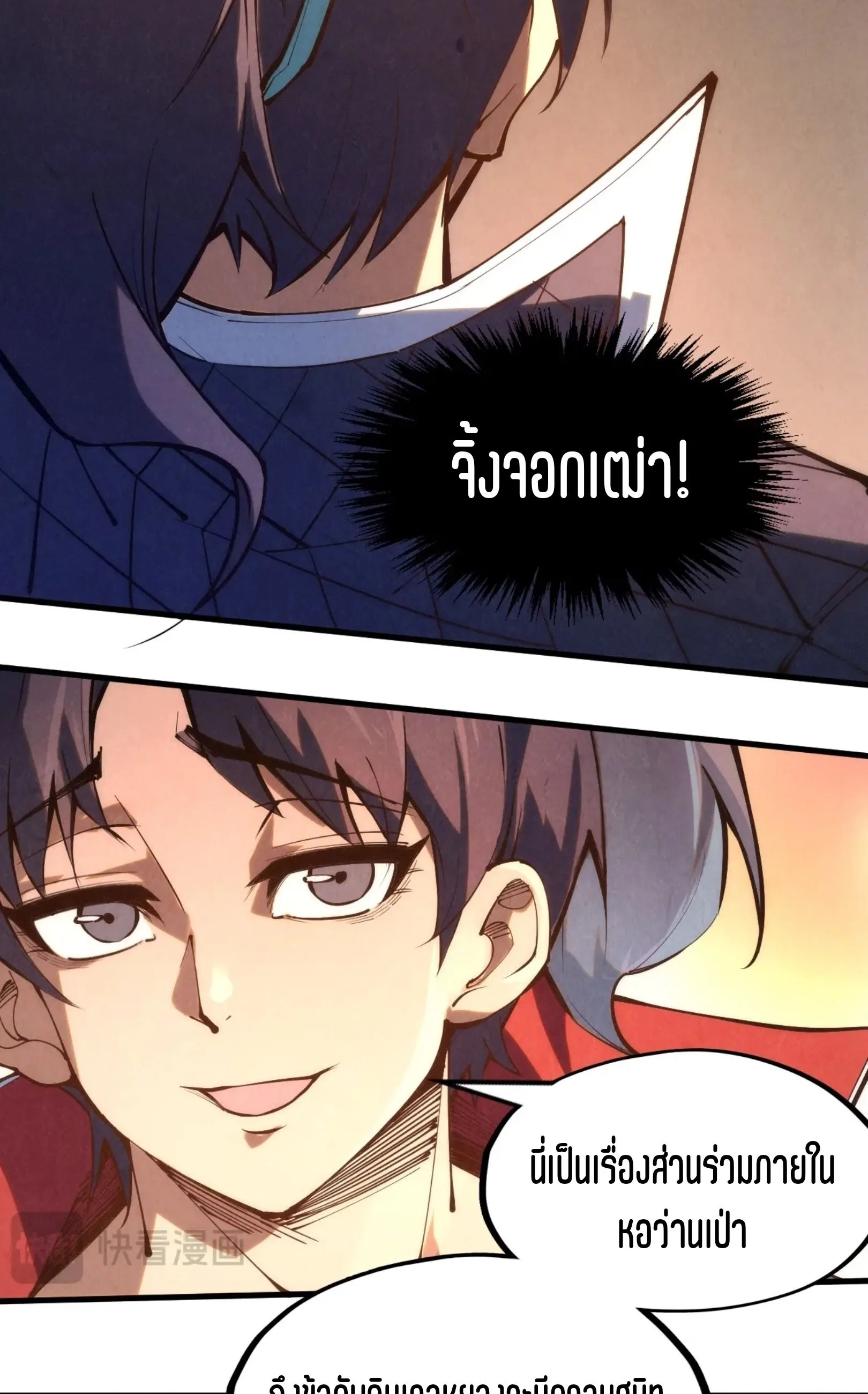 The Eternal Supreme มหาเทพนิรันดร์กาล ตอนที่ 246 หน้า 19