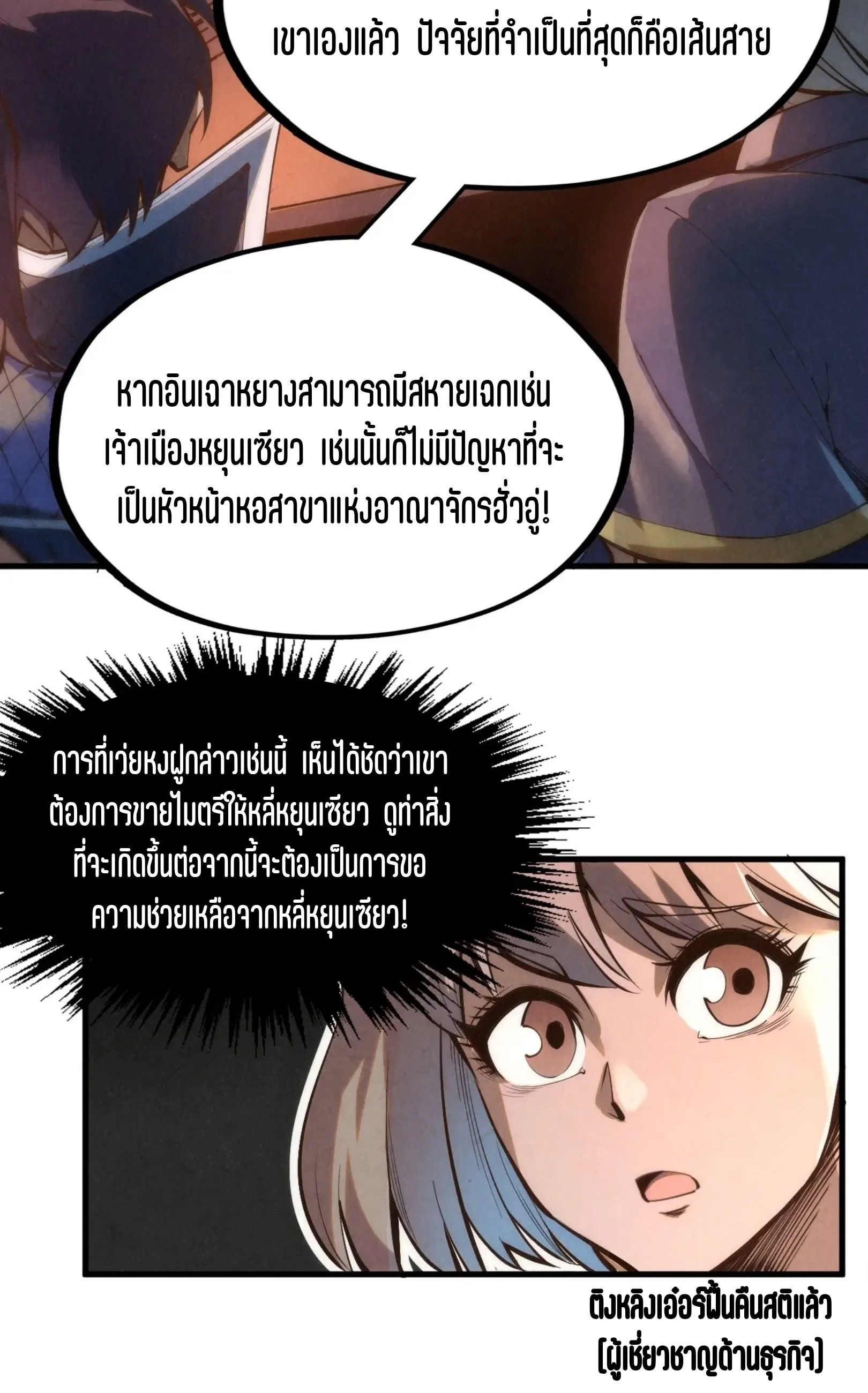 The Eternal Supreme มหาเทพนิรันดร์กาล ตอนที่ 246 หน้า 21
