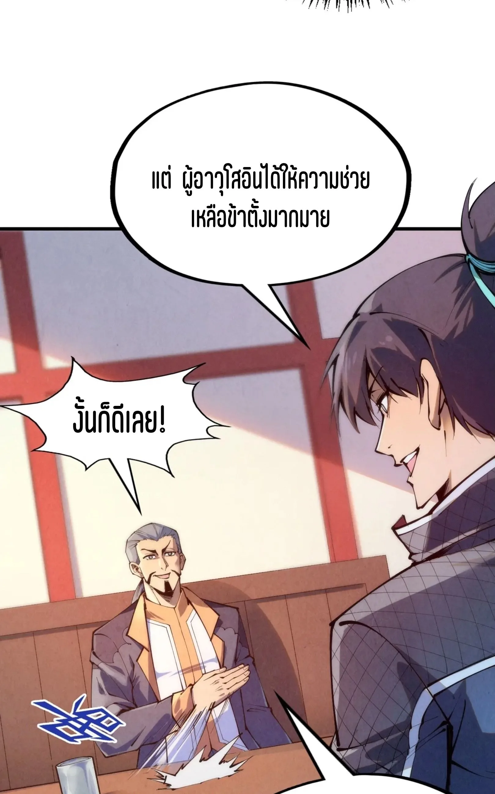 The Eternal Supreme มหาเทพนิรันดร์กาล ตอนที่ 246 หน้า 24