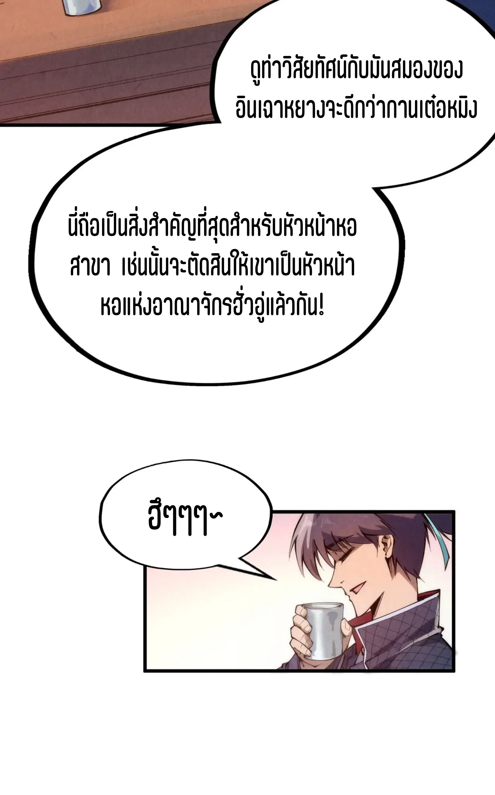 The Eternal Supreme มหาเทพนิรันดร์กาล ตอนที่ 246 หน้า 25