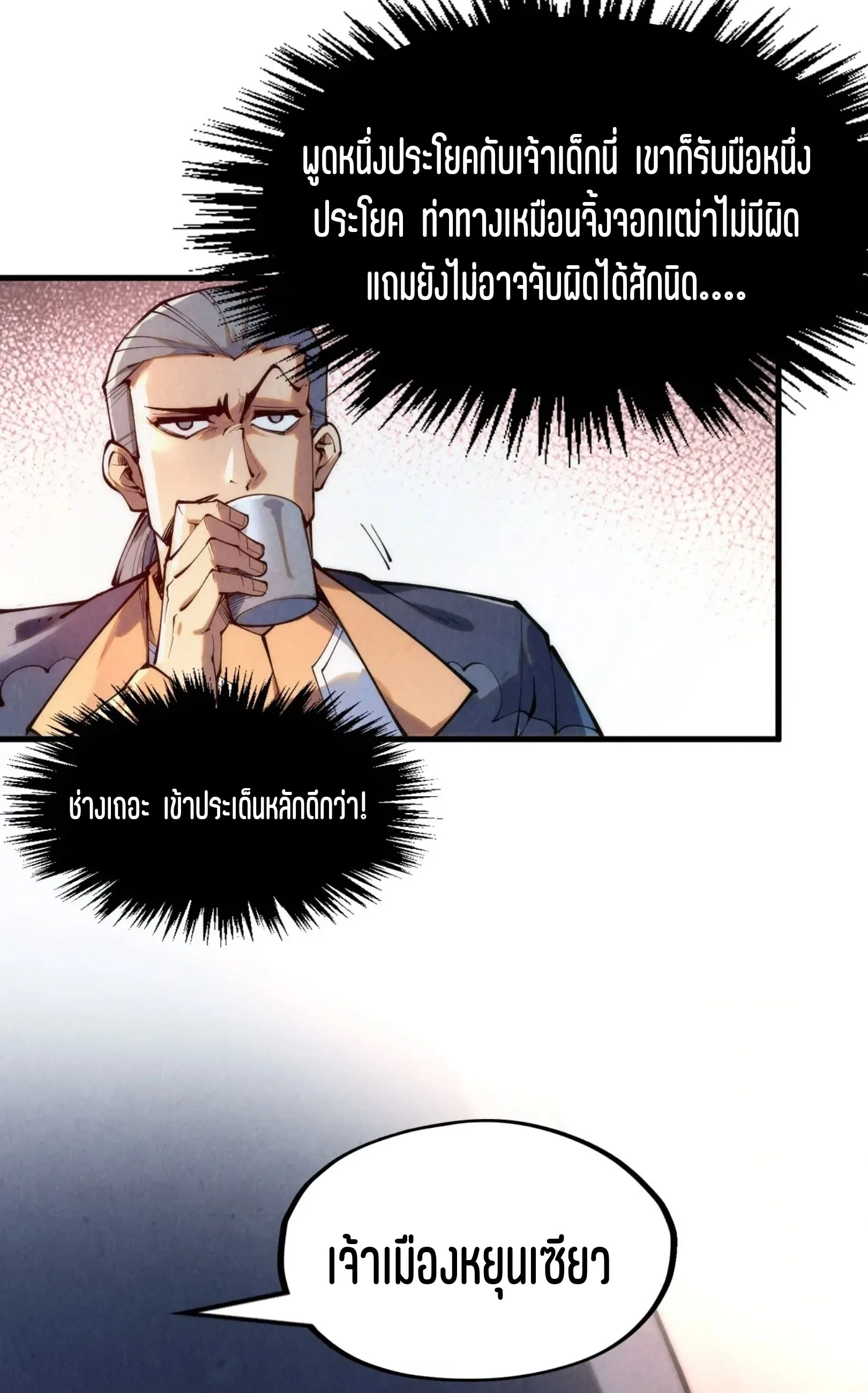 The Eternal Supreme มหาเทพนิรันดร์กาล ตอนที่ 246 หน้า 27