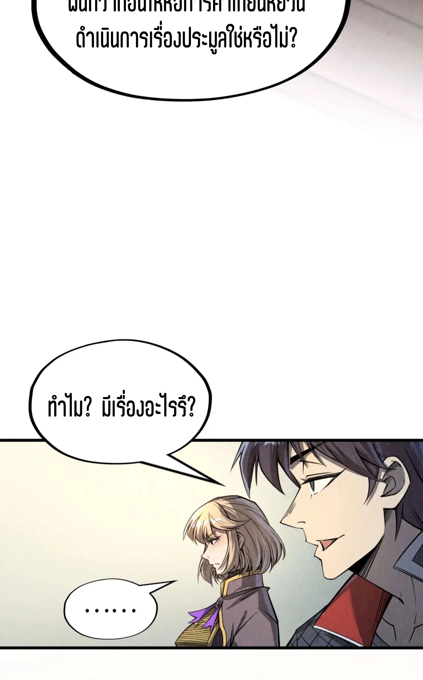The Eternal Supreme มหาเทพนิรันดร์กาล ตอนที่ 246 หน้า 29