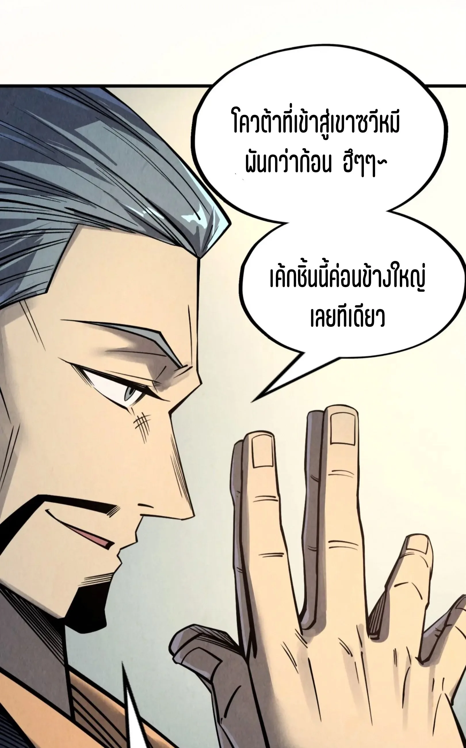 The Eternal Supreme มหาเทพนิรันดร์กาล ตอนที่ 246 หน้า 30