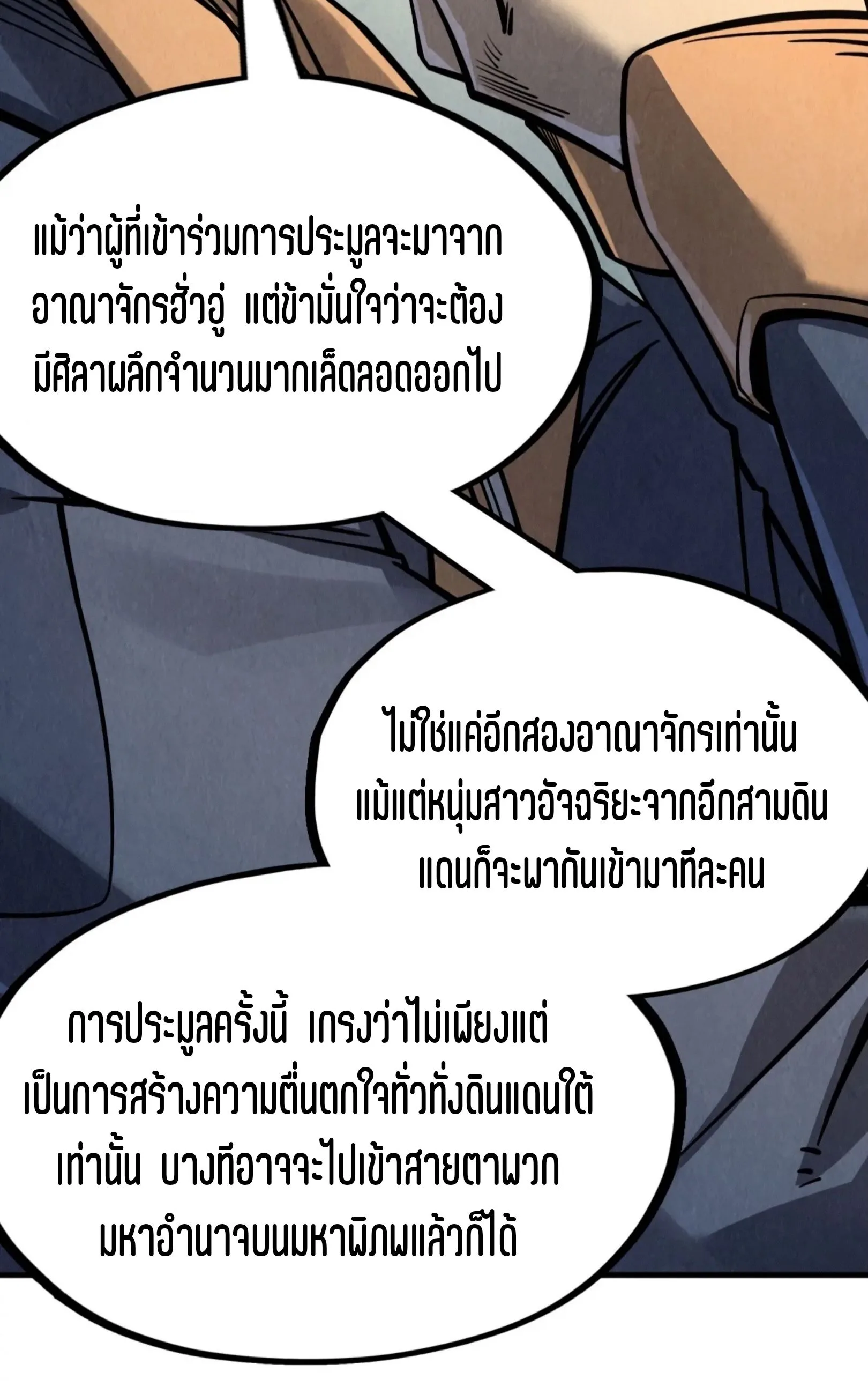 The Eternal Supreme มหาเทพนิรันดร์กาล ตอนที่ 246 หน้า 31