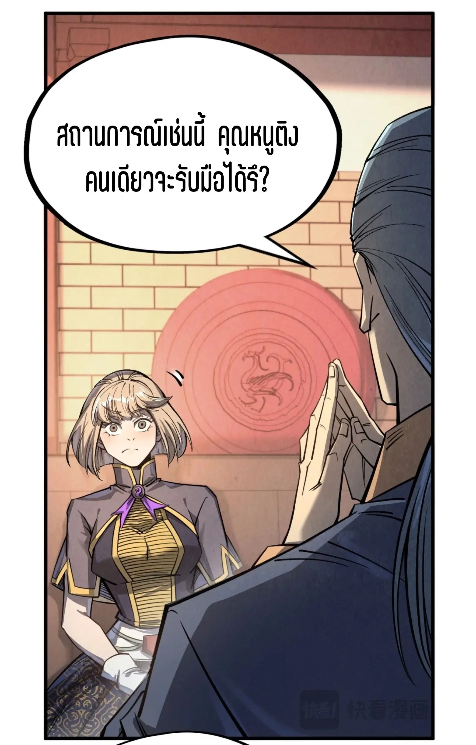 The Eternal Supreme มหาเทพนิรันดร์กาล ตอนที่ 246 หน้า 32