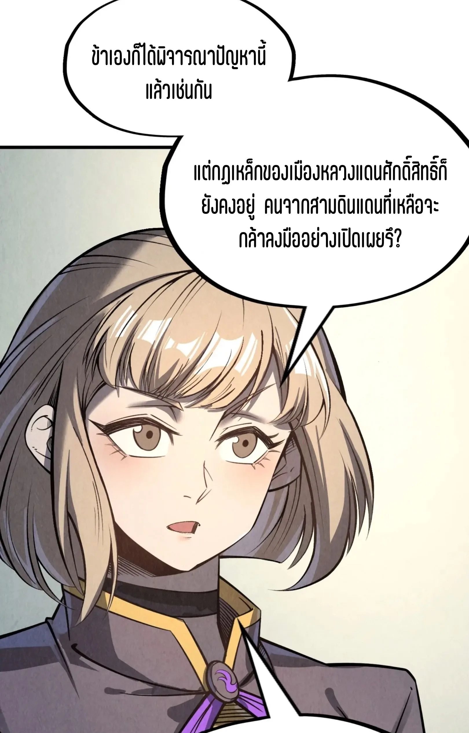 The Eternal Supreme มหาเทพนิรันดร์กาล ตอนที่ 246 หน้า 33