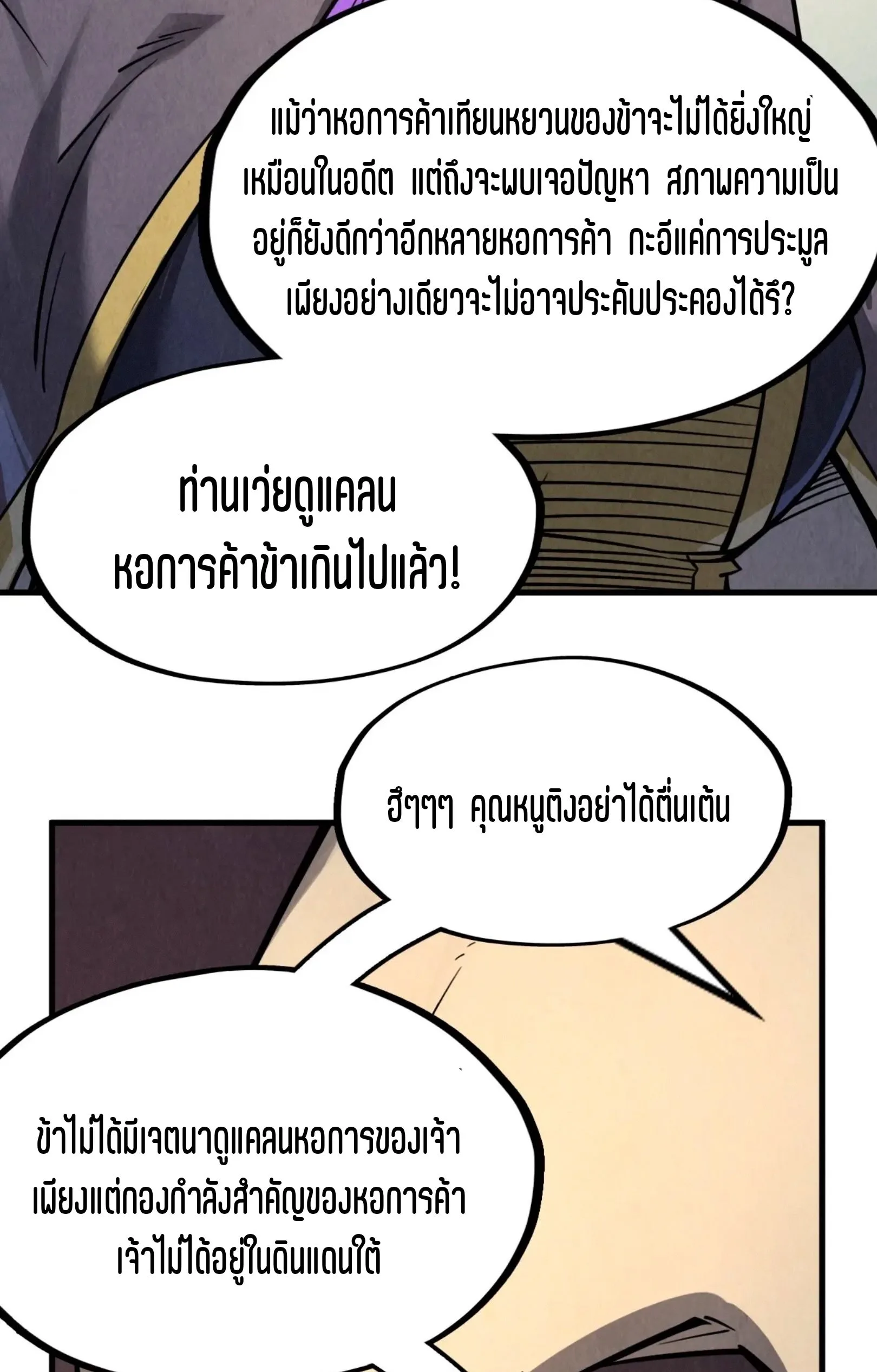 The Eternal Supreme มหาเทพนิรันดร์กาล ตอนที่ 246 หน้า 34