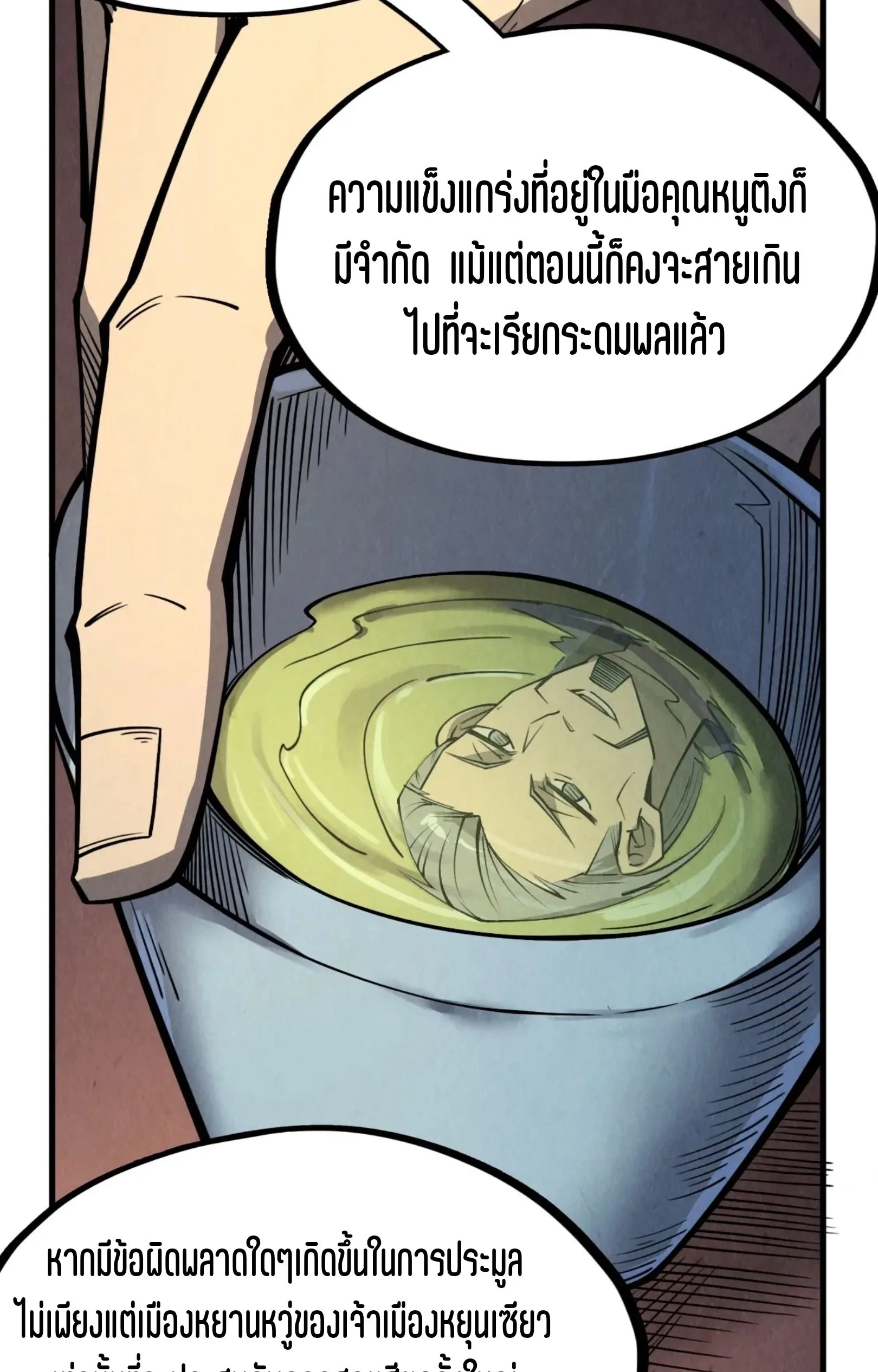 The Eternal Supreme มหาเทพนิรันดร์กาล ตอนที่ 246 หน้า 35