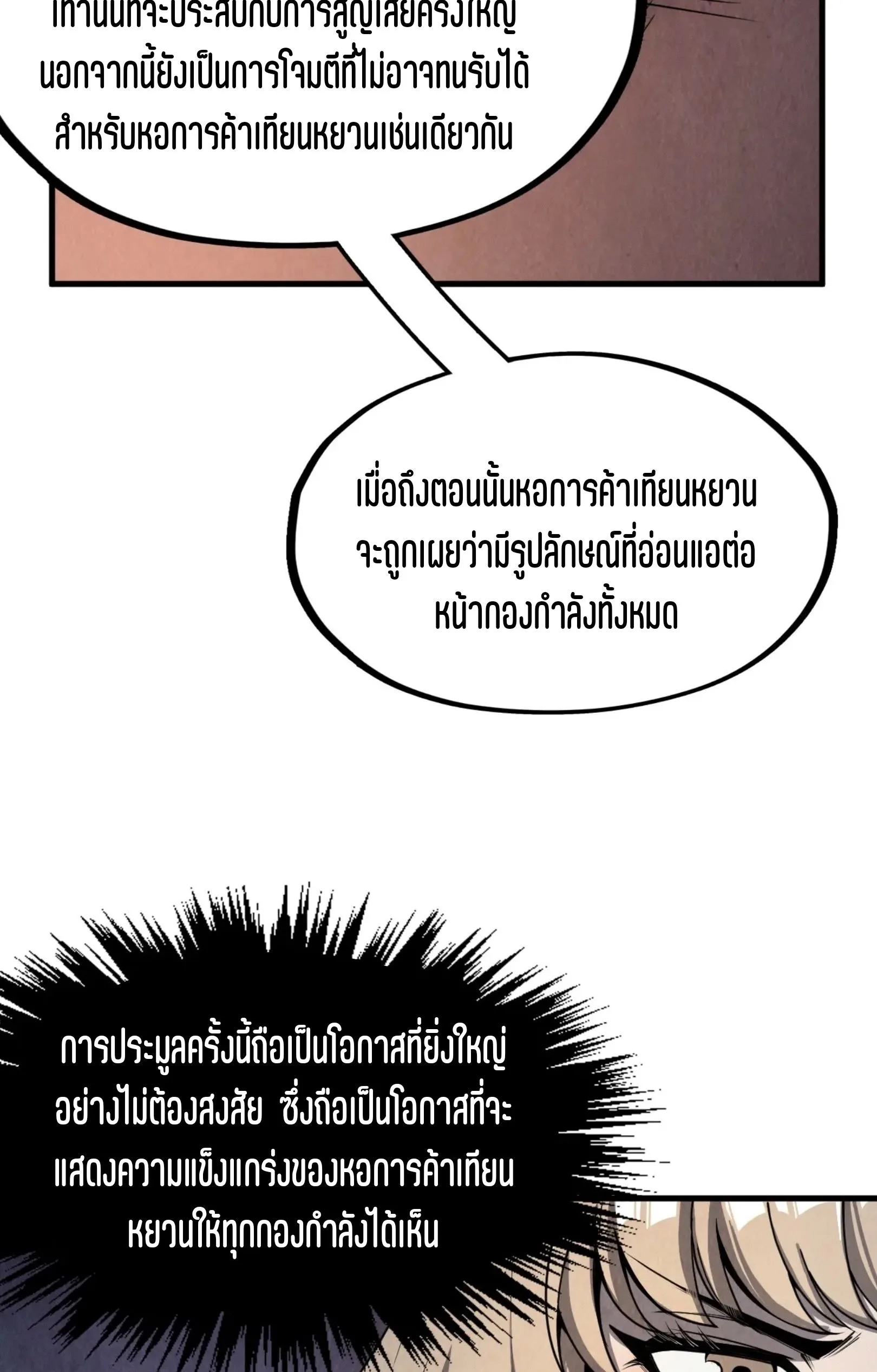 The Eternal Supreme มหาเทพนิรันดร์กาล ตอนที่ 246 หน้า 36