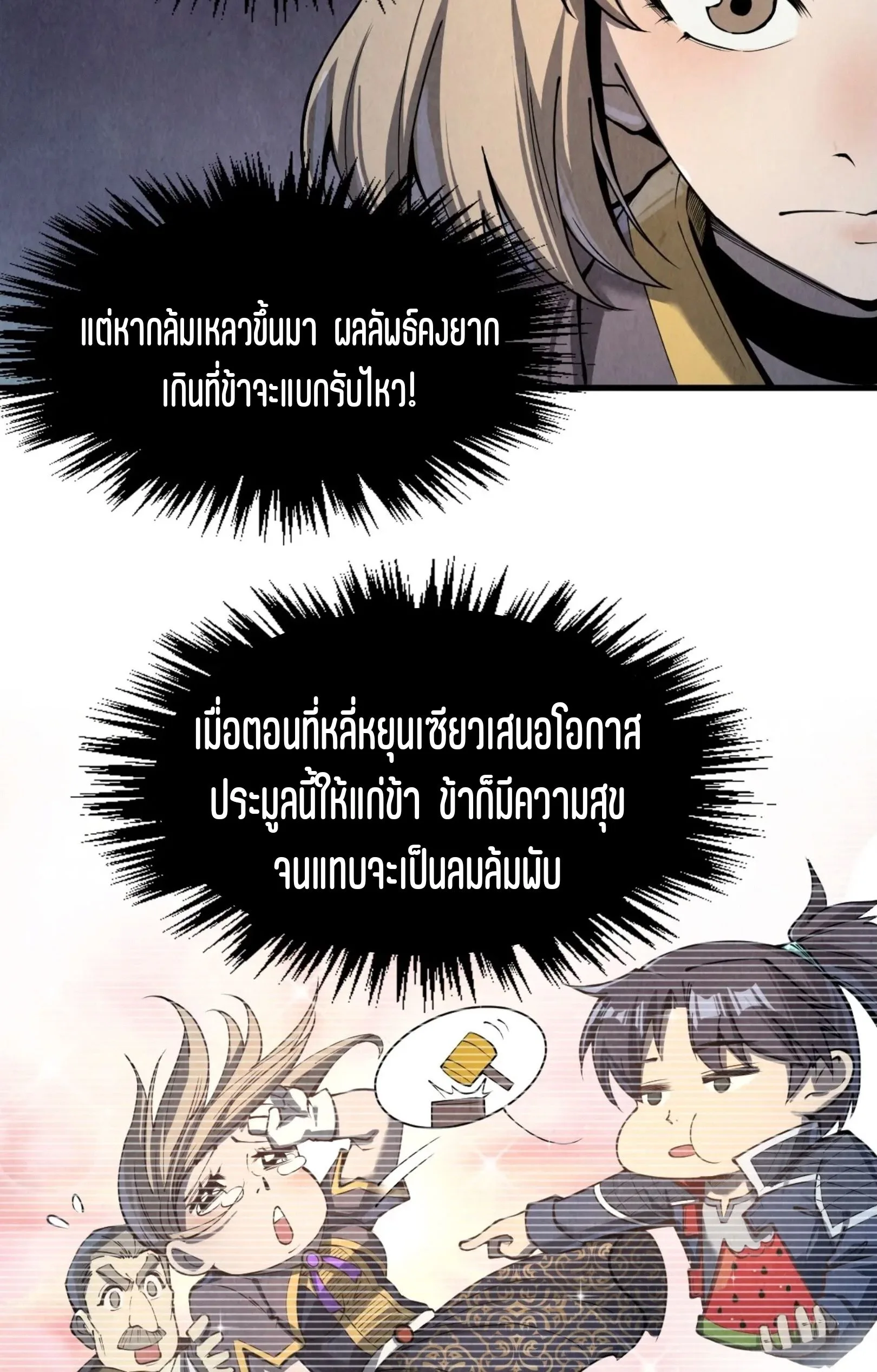 The Eternal Supreme มหาเทพนิรันดร์กาล ตอนที่ 246 หน้า 37