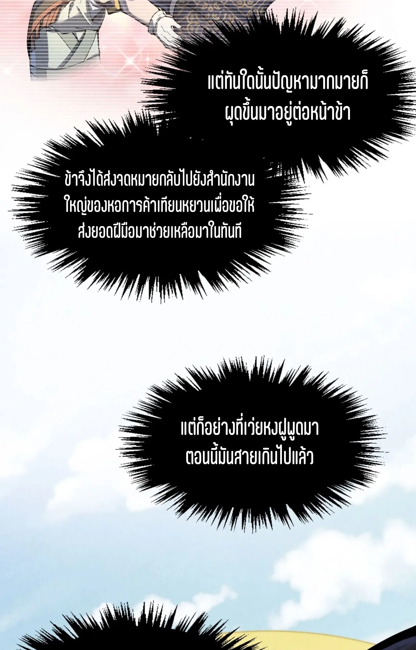 The Eternal Supreme มหาเทพนิรันดร์กาล ตอนที่ 246 หน้า 38