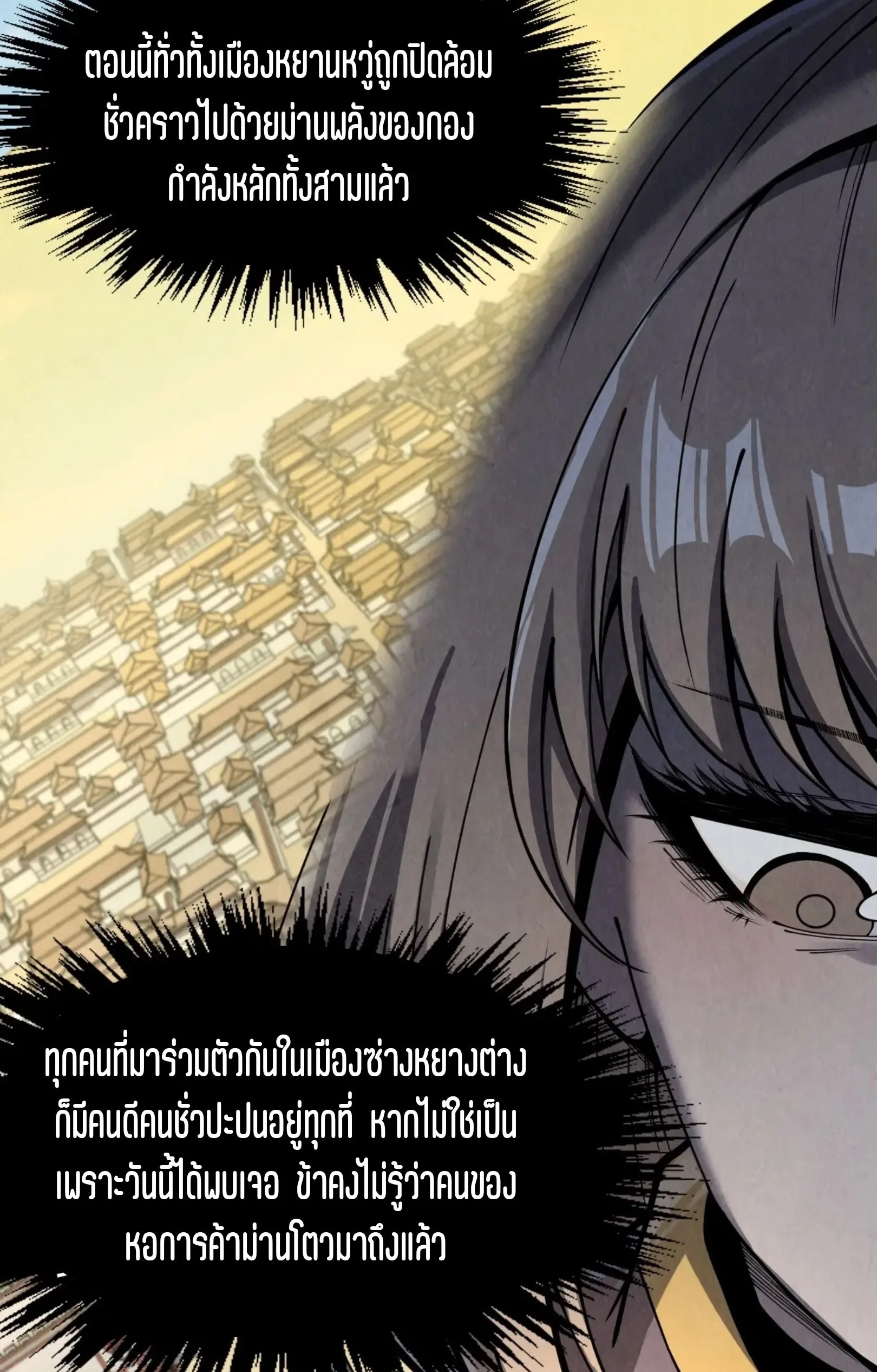 The Eternal Supreme มหาเทพนิรันดร์กาล ตอนที่ 246 หน้า 39
