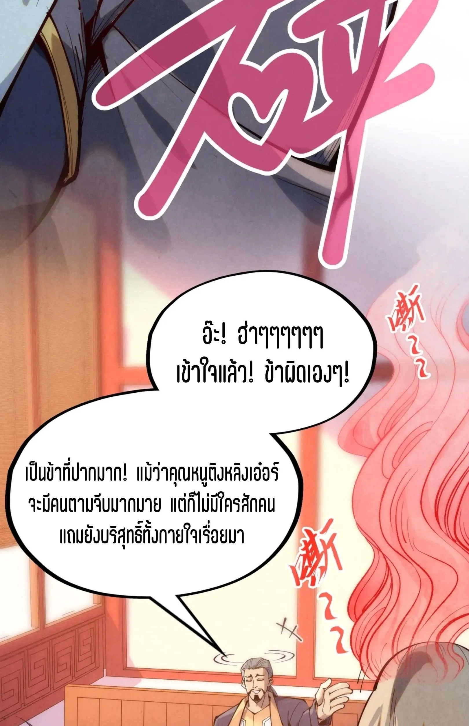 The Eternal Supreme มหาเทพนิรันดร์กาล ตอนที่ 246 หน้า 4