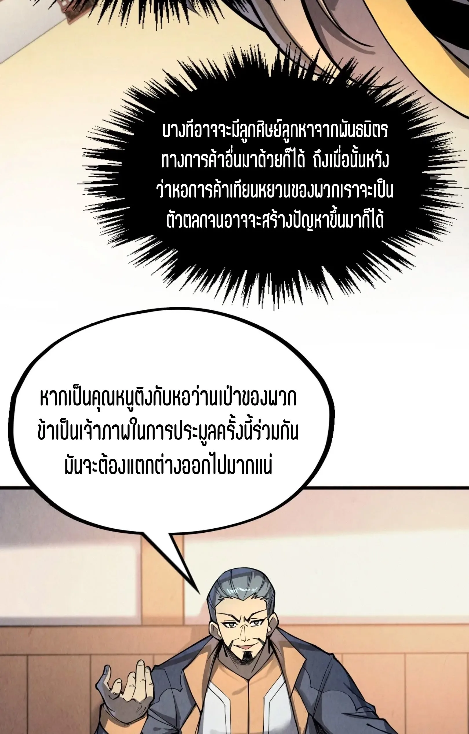 The Eternal Supreme มหาเทพนิรันดร์กาล ตอนที่ 246 หน้า 40