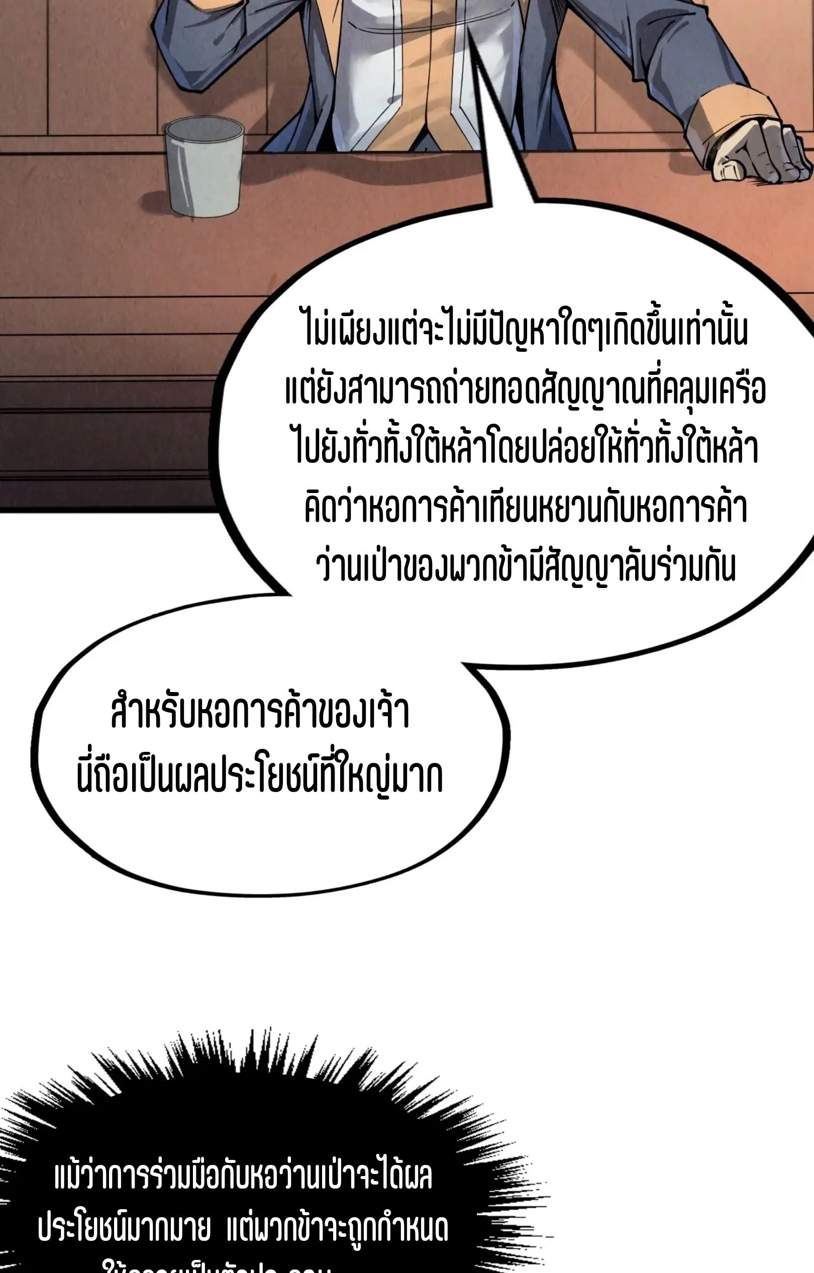 The Eternal Supreme มหาเทพนิรันดร์กาล ตอนที่ 246 หน้า 41