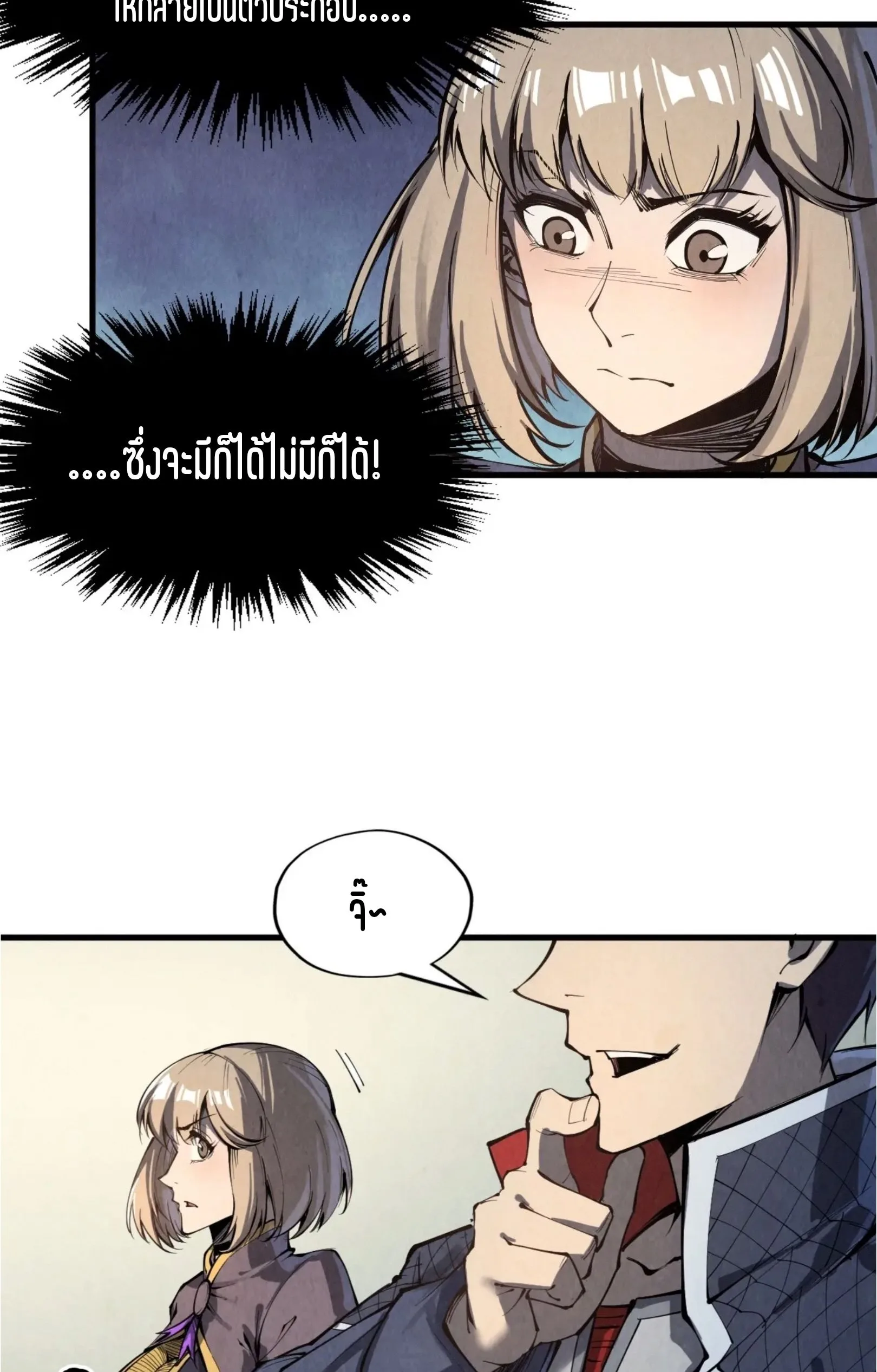 The Eternal Supreme มหาเทพนิรันดร์กาล ตอนที่ 246 หน้า 42