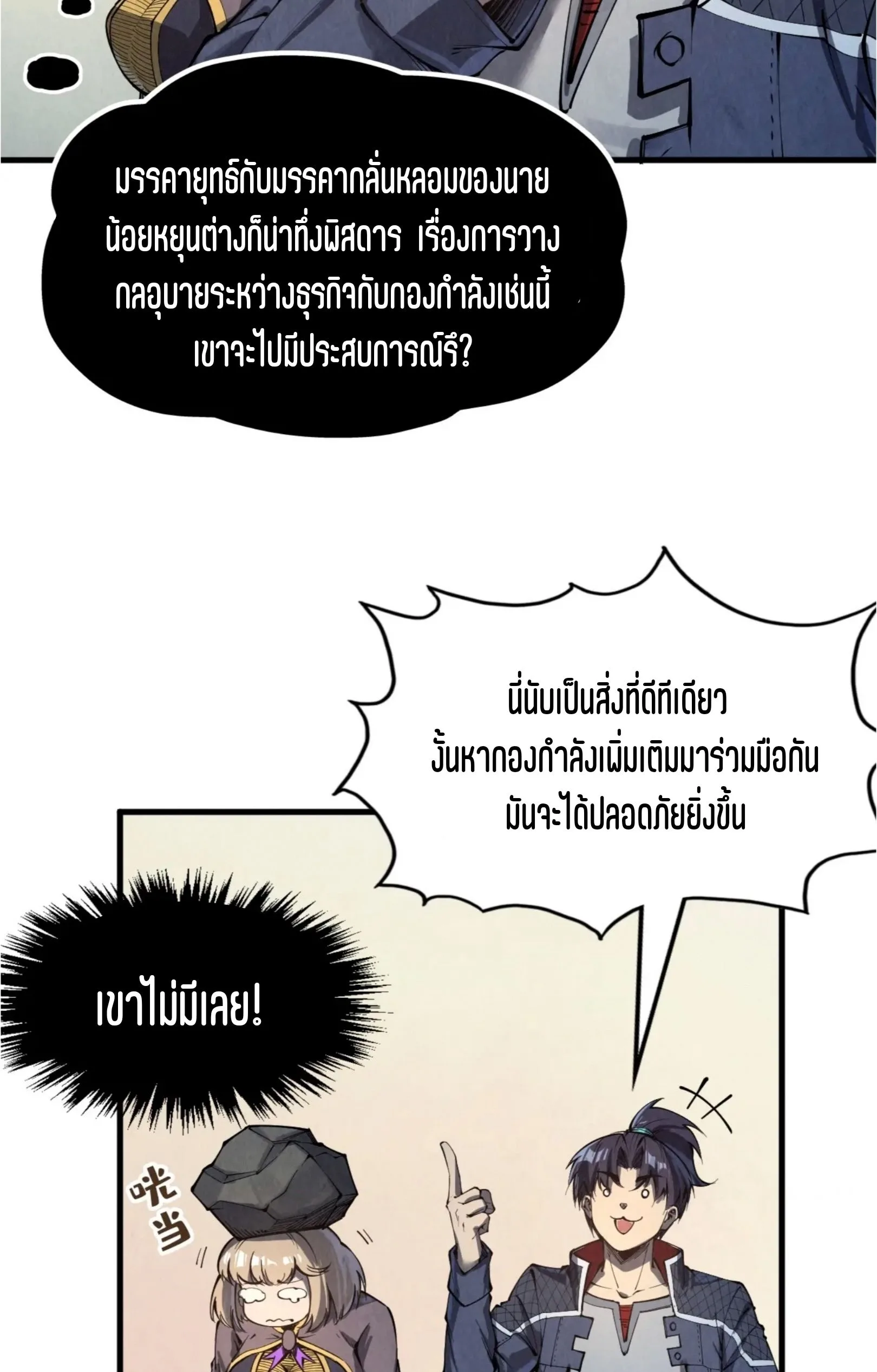 The Eternal Supreme มหาเทพนิรันดร์กาล ตอนที่ 246 หน้า 43