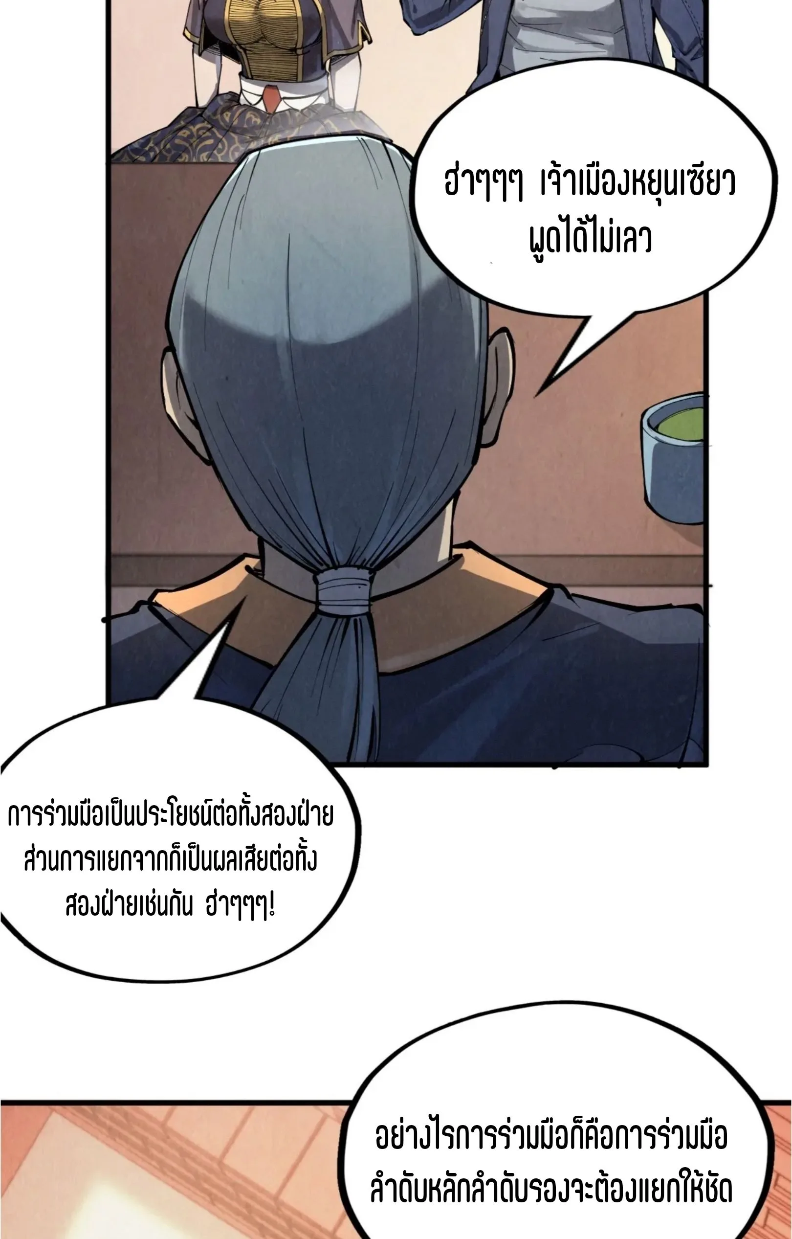 The Eternal Supreme มหาเทพนิรันดร์กาล ตอนที่ 246 หน้า 44