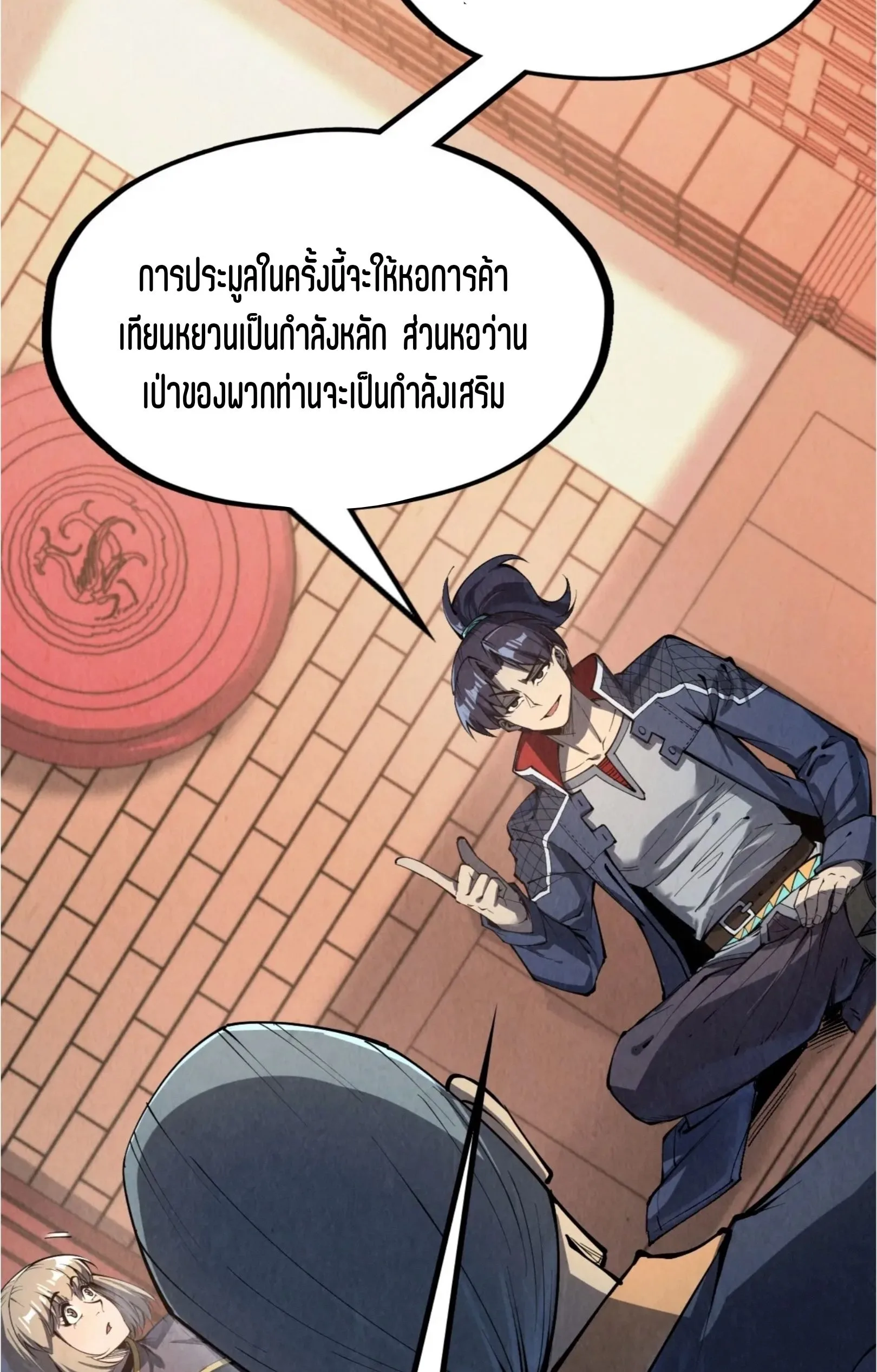 The Eternal Supreme มหาเทพนิรันดร์กาล ตอนที่ 246 หน้า 45