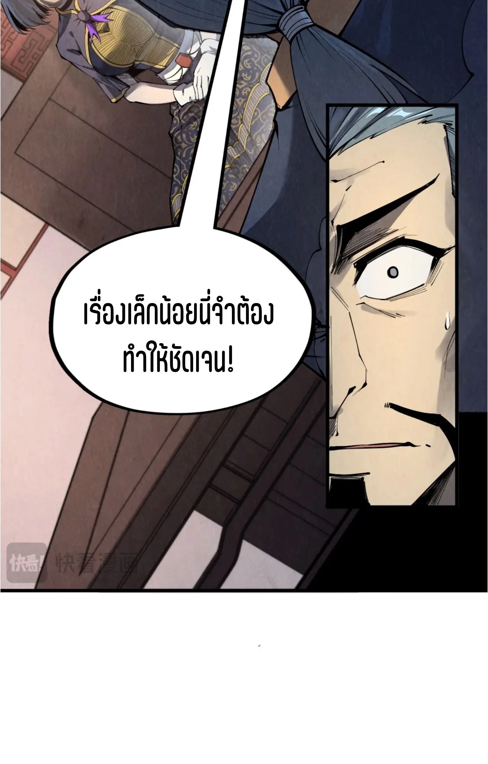 The Eternal Supreme มหาเทพนิรันดร์กาล ตอนที่ 246 หน้า 46