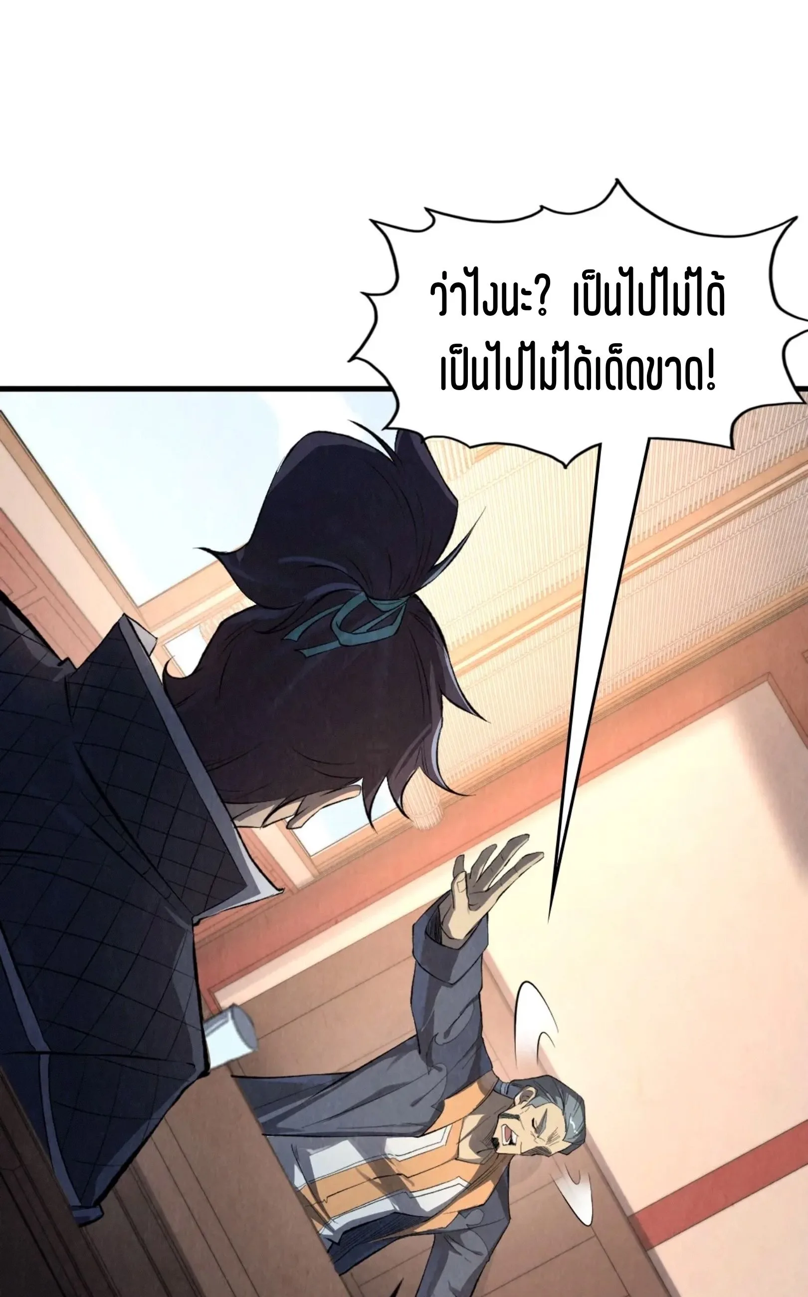 The Eternal Supreme มหาเทพนิรันดร์กาล ตอนที่ 246 หน้า 47