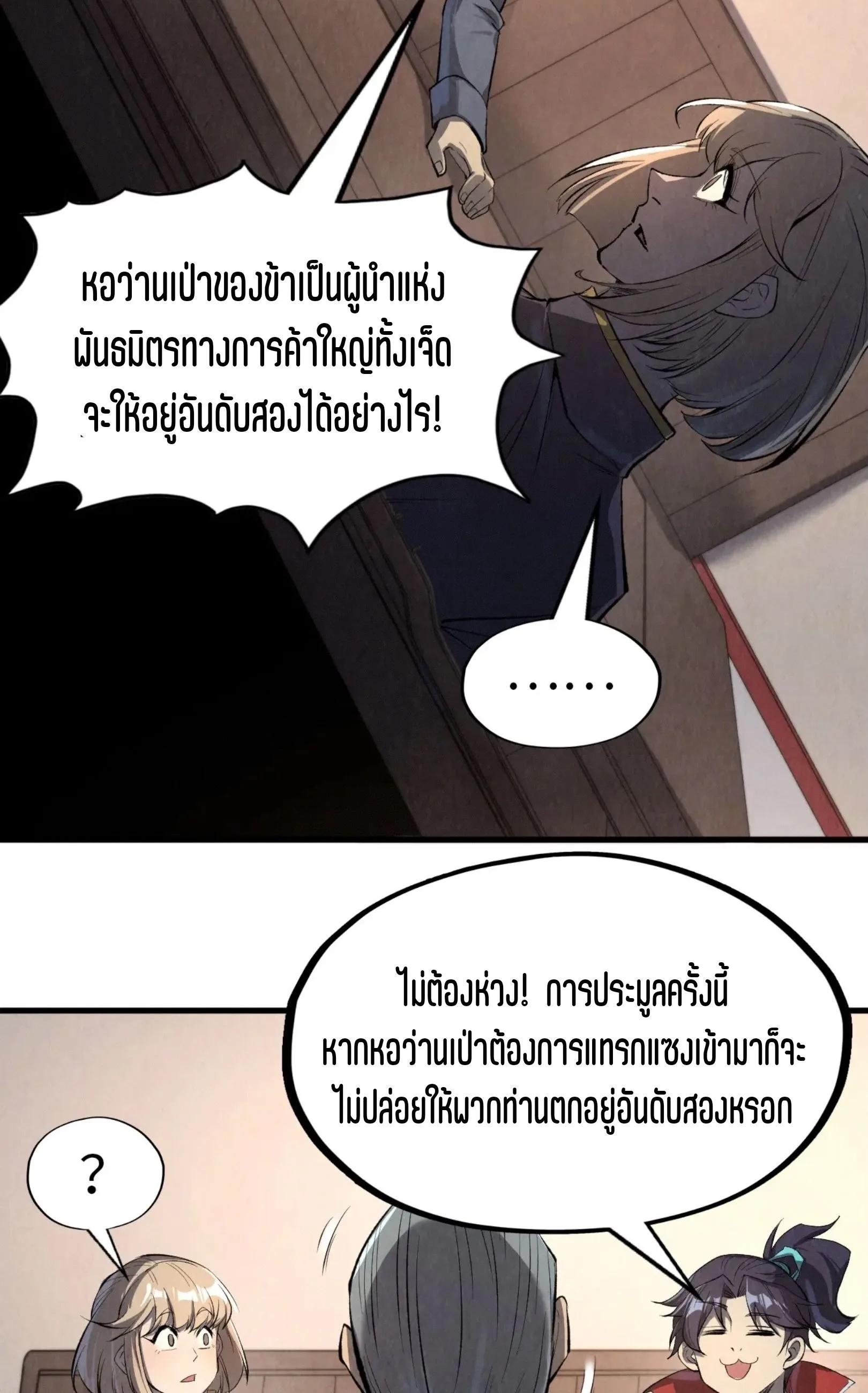The Eternal Supreme มหาเทพนิรันดร์กาล ตอนที่ 246 หน้า 48