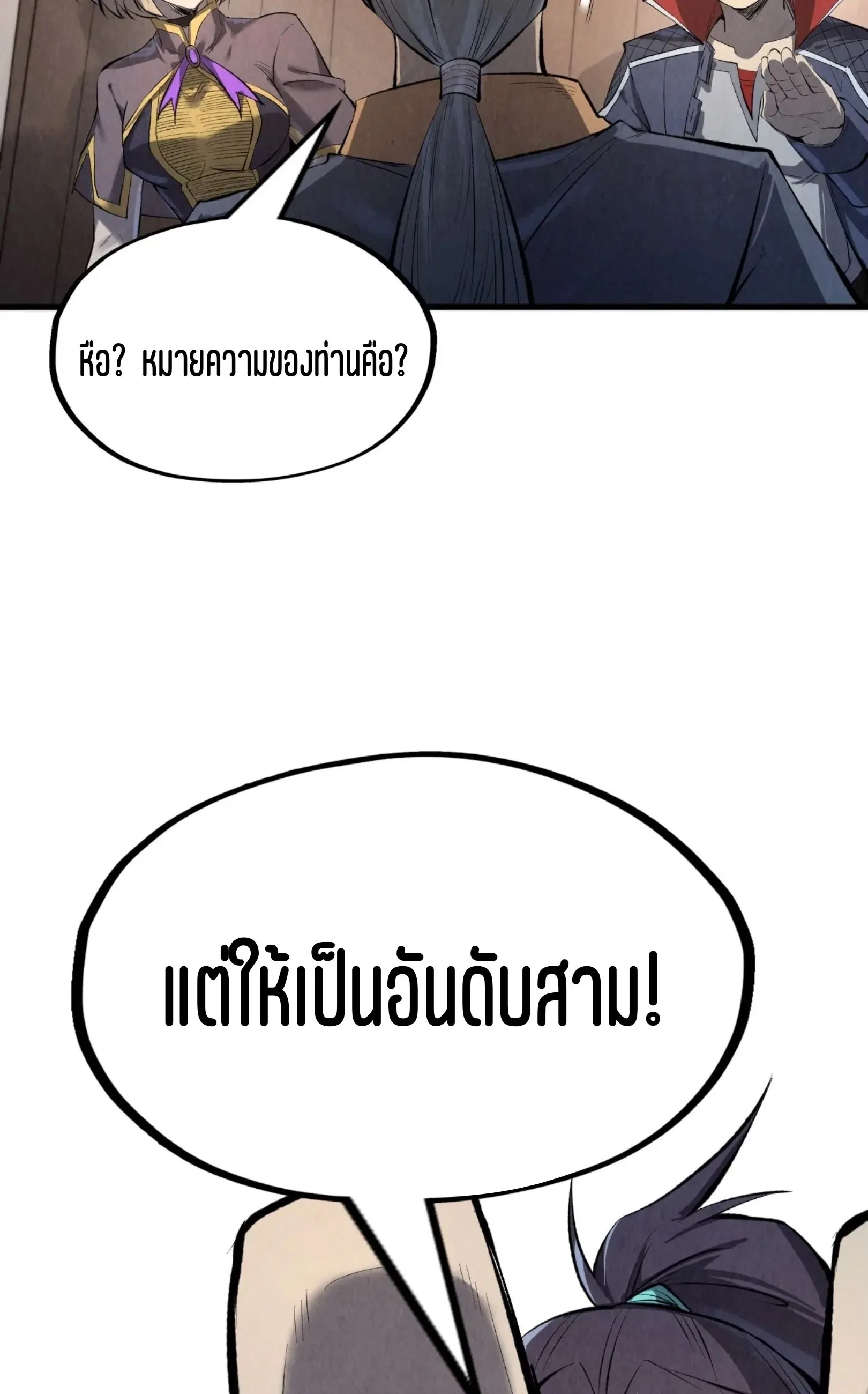 The Eternal Supreme มหาเทพนิรันดร์กาล ตอนที่ 246 หน้า 49