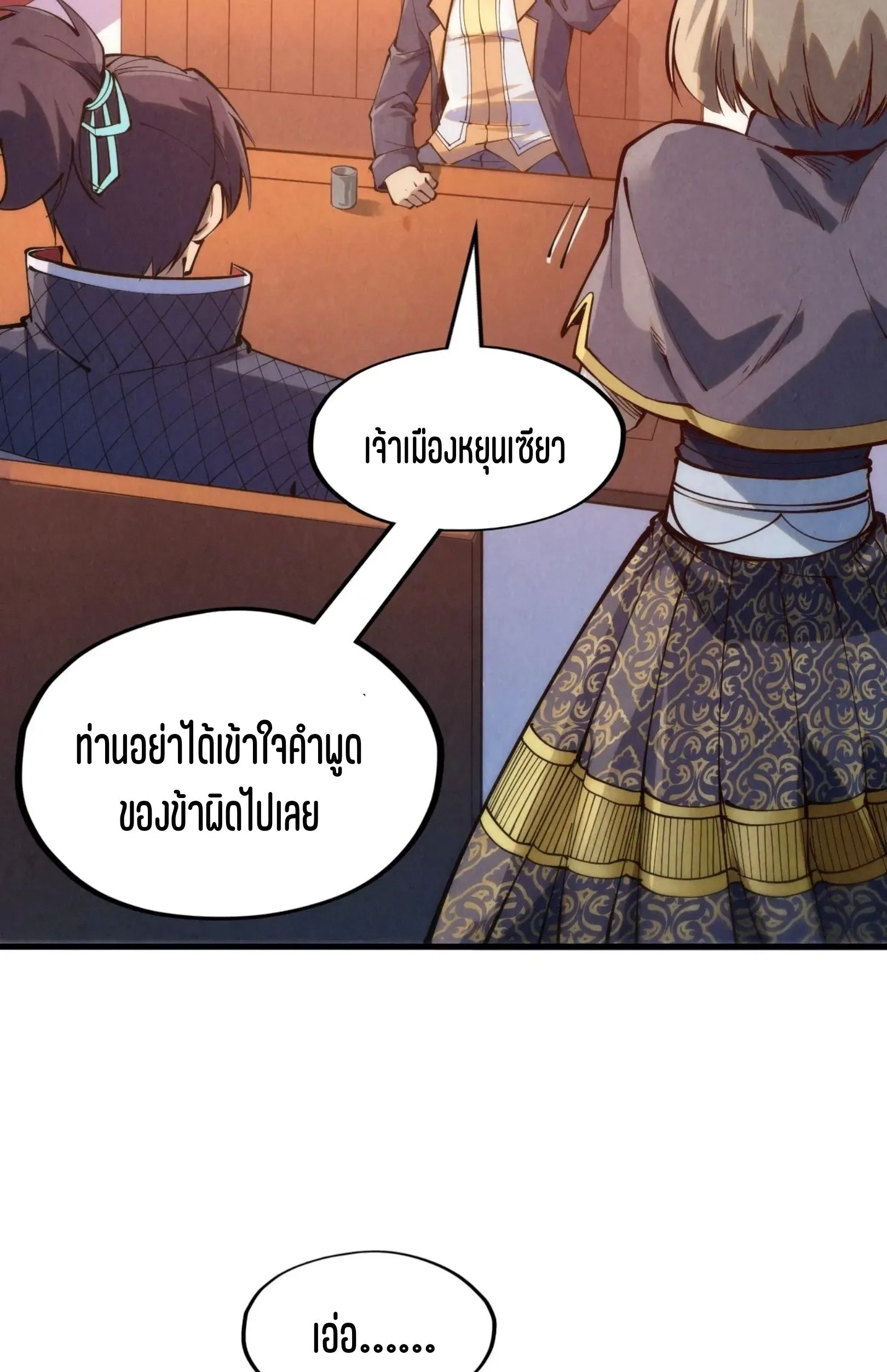 The Eternal Supreme มหาเทพนิรันดร์กาล ตอนที่ 246 หน้า 5