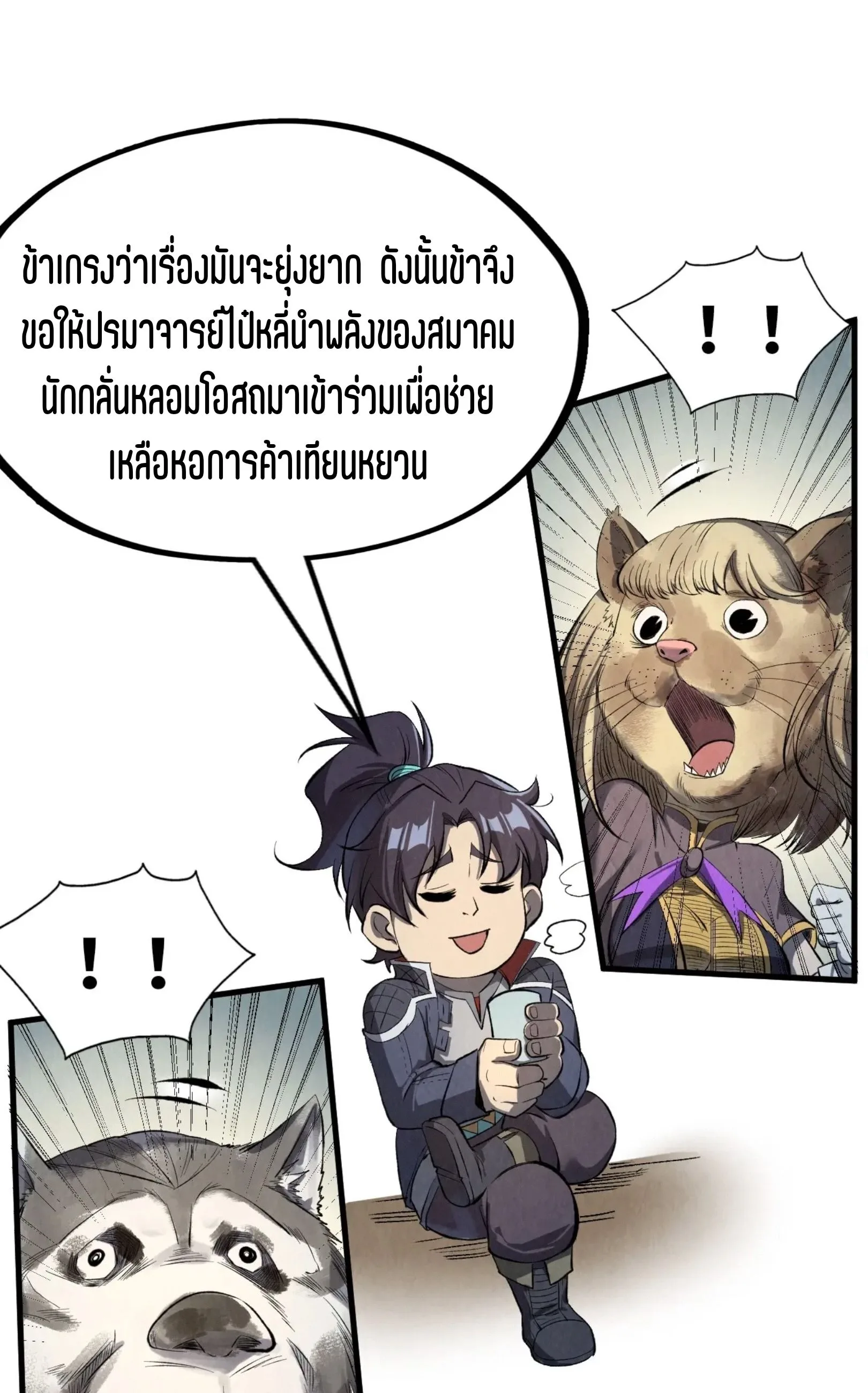 The Eternal Supreme มหาเทพนิรันดร์กาล ตอนที่ 246 หน้า 51