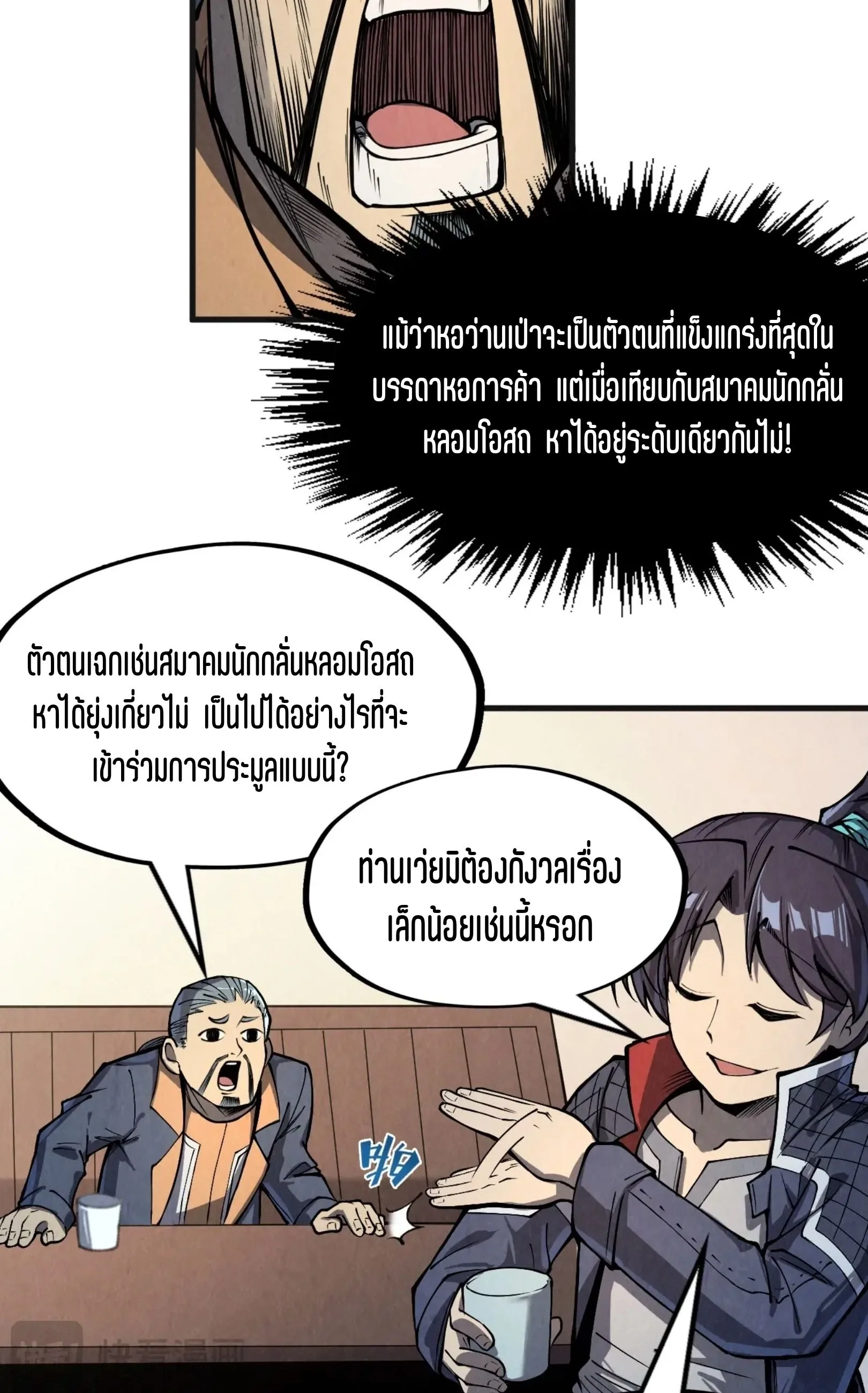 The Eternal Supreme มหาเทพนิรันดร์กาล ตอนที่ 246 หน้า 53