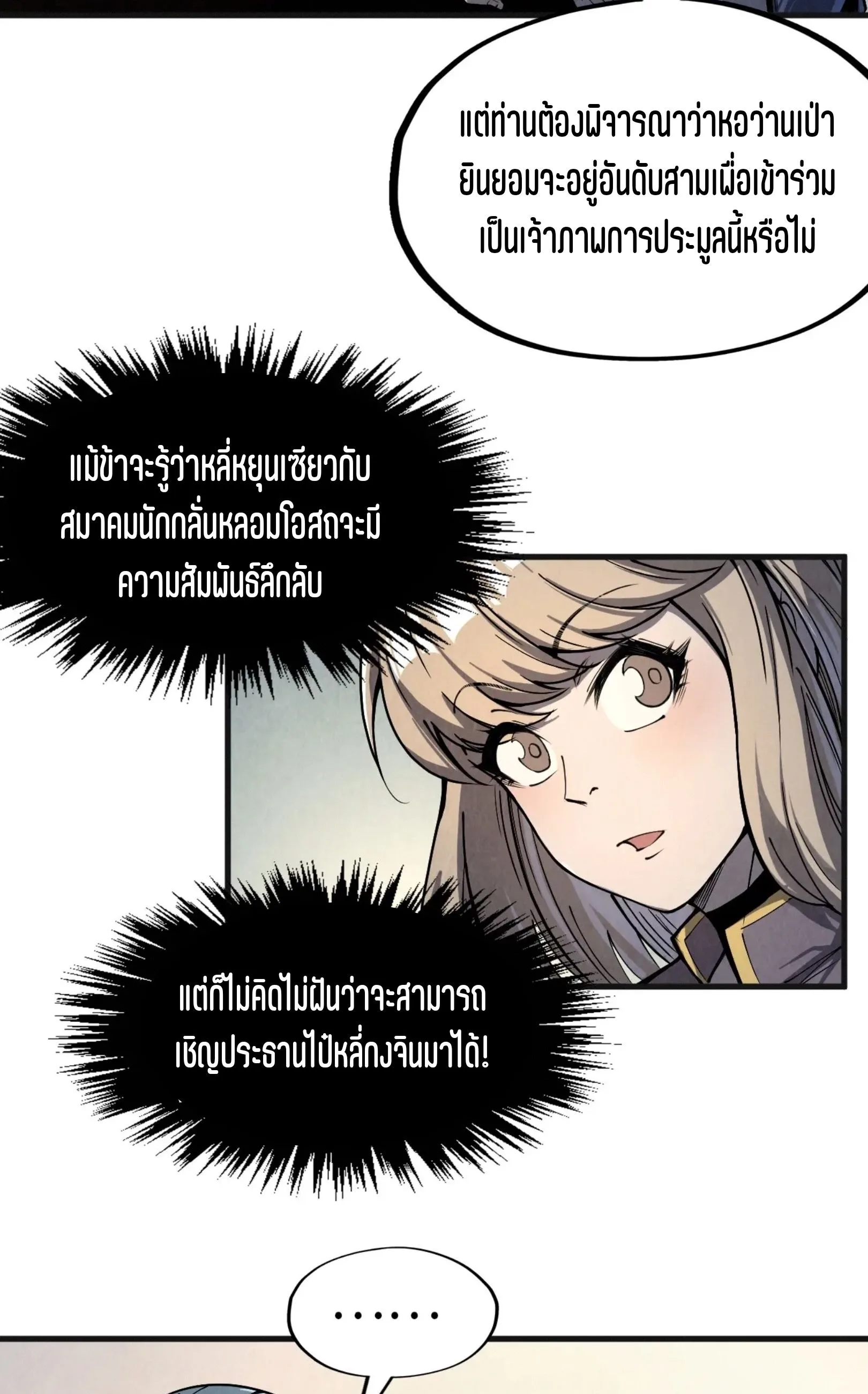 The Eternal Supreme มหาเทพนิรันดร์กาล ตอนที่ 246 หน้า 54