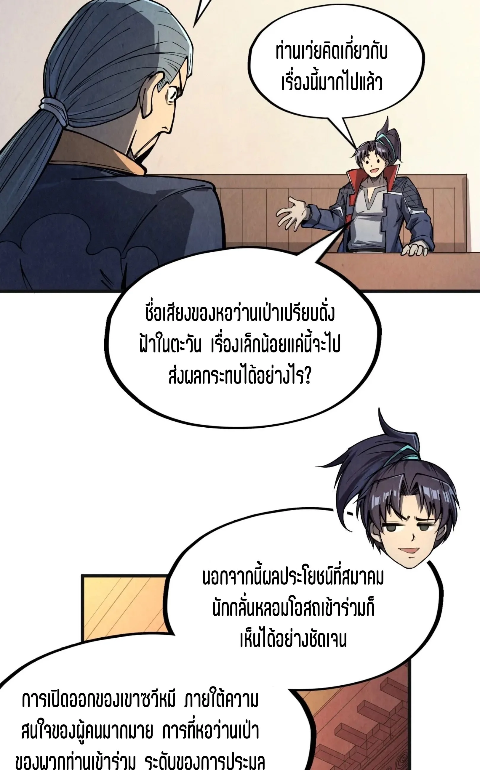 The Eternal Supreme มหาเทพนิรันดร์กาล ตอนที่ 246 หน้า 55