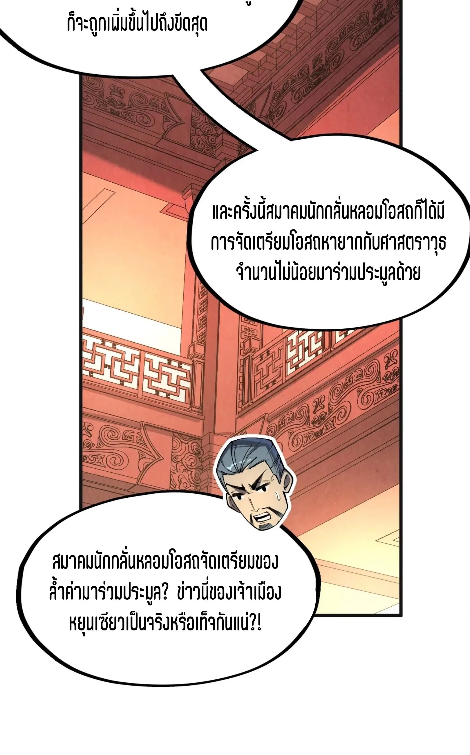 The Eternal Supreme มหาเทพนิรันดร์กาล ตอนที่ 246 หน้า 56
