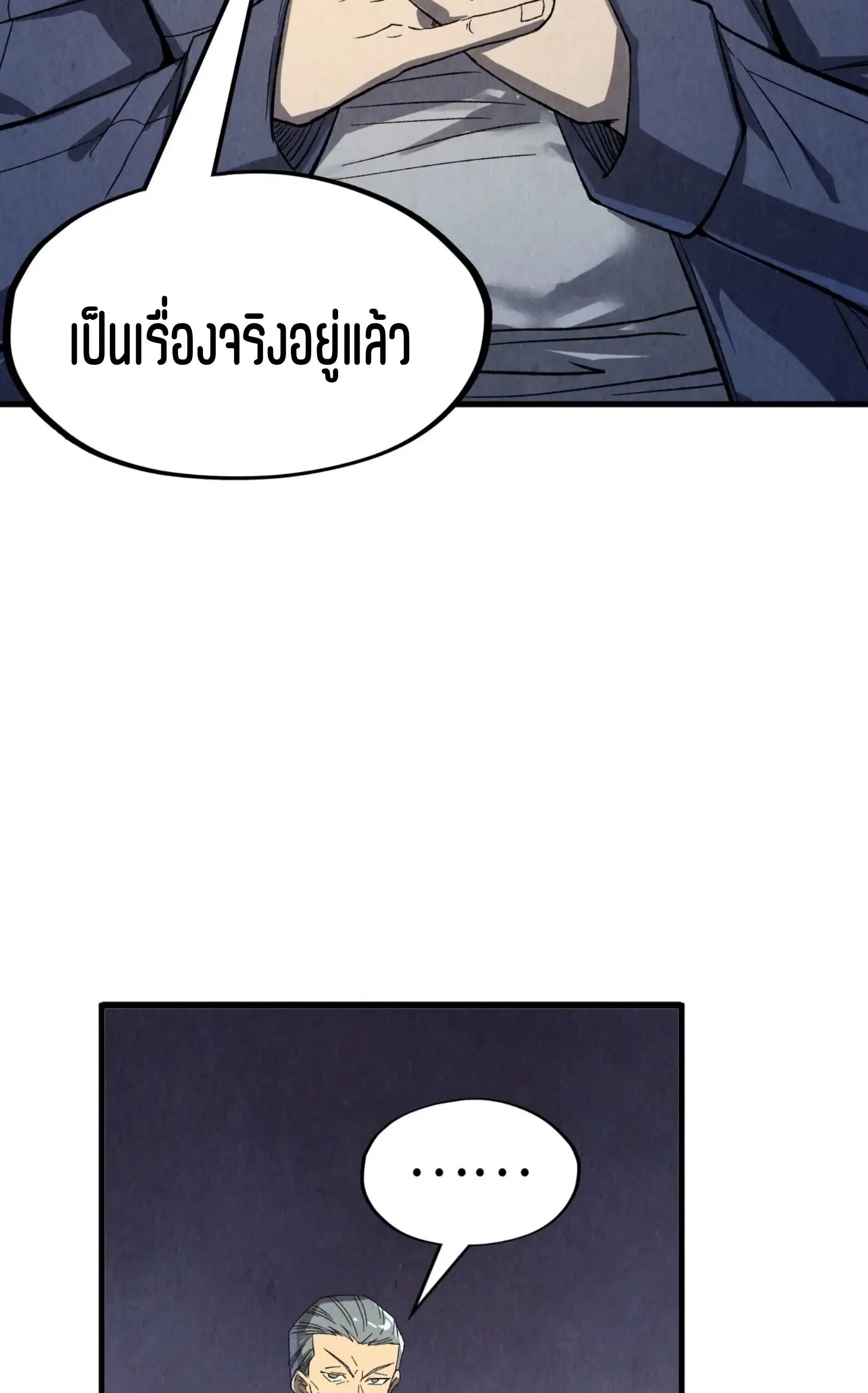 The Eternal Supreme มหาเทพนิรันดร์กาล ตอนที่ 246 หน้า 58