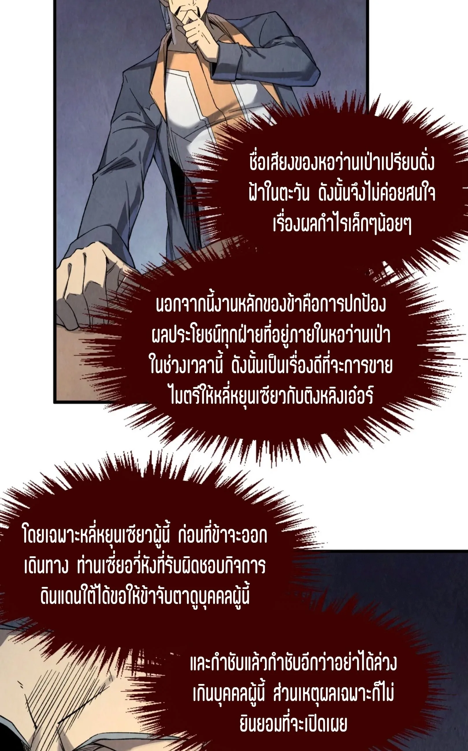 The Eternal Supreme มหาเทพนิรันดร์กาล ตอนที่ 246 หน้า 59