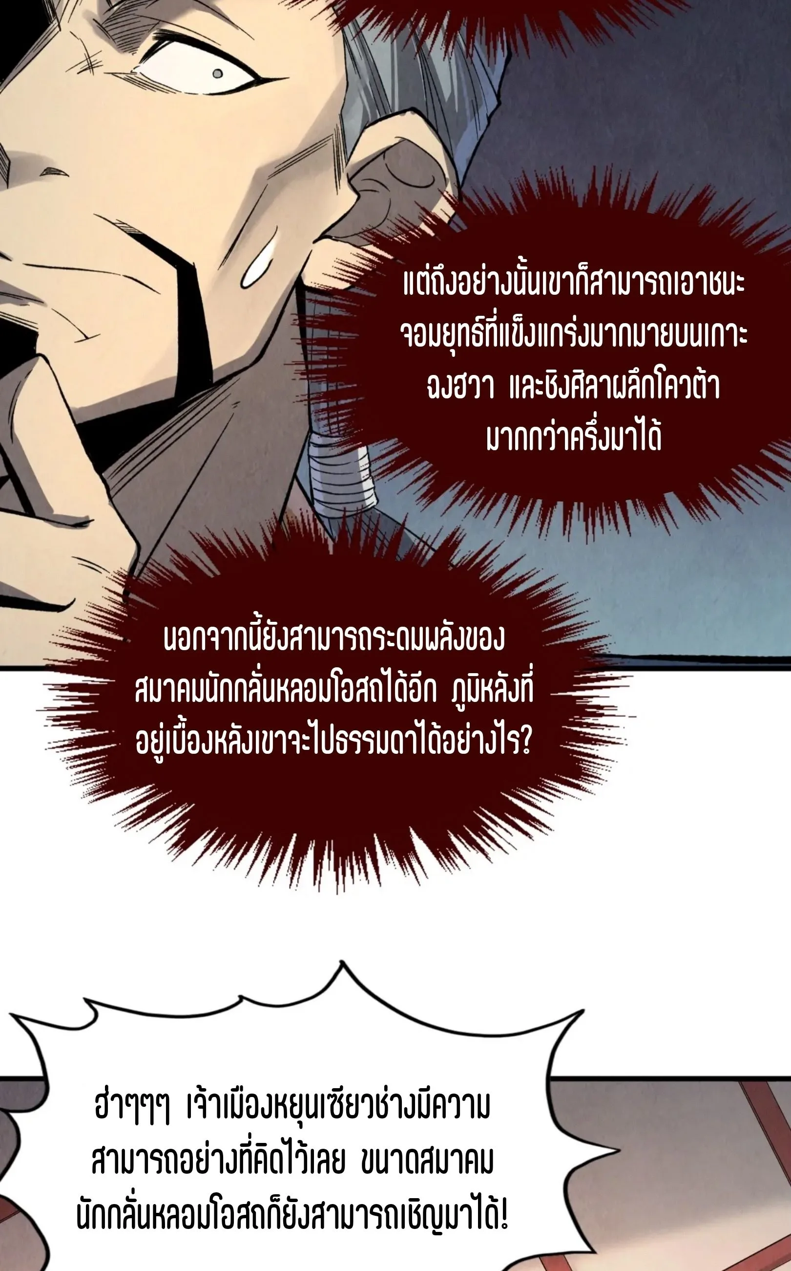 The Eternal Supreme มหาเทพนิรันดร์กาล ตอนที่ 246 หน้า 60