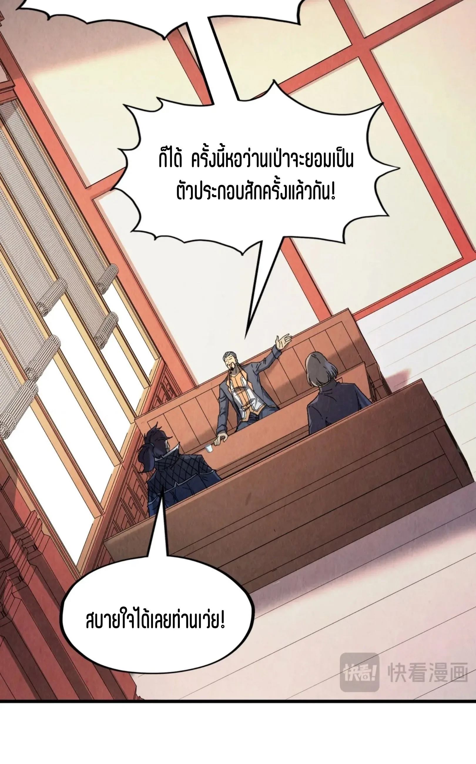 The Eternal Supreme มหาเทพนิรันดร์กาล ตอนที่ 246 หน้า 61