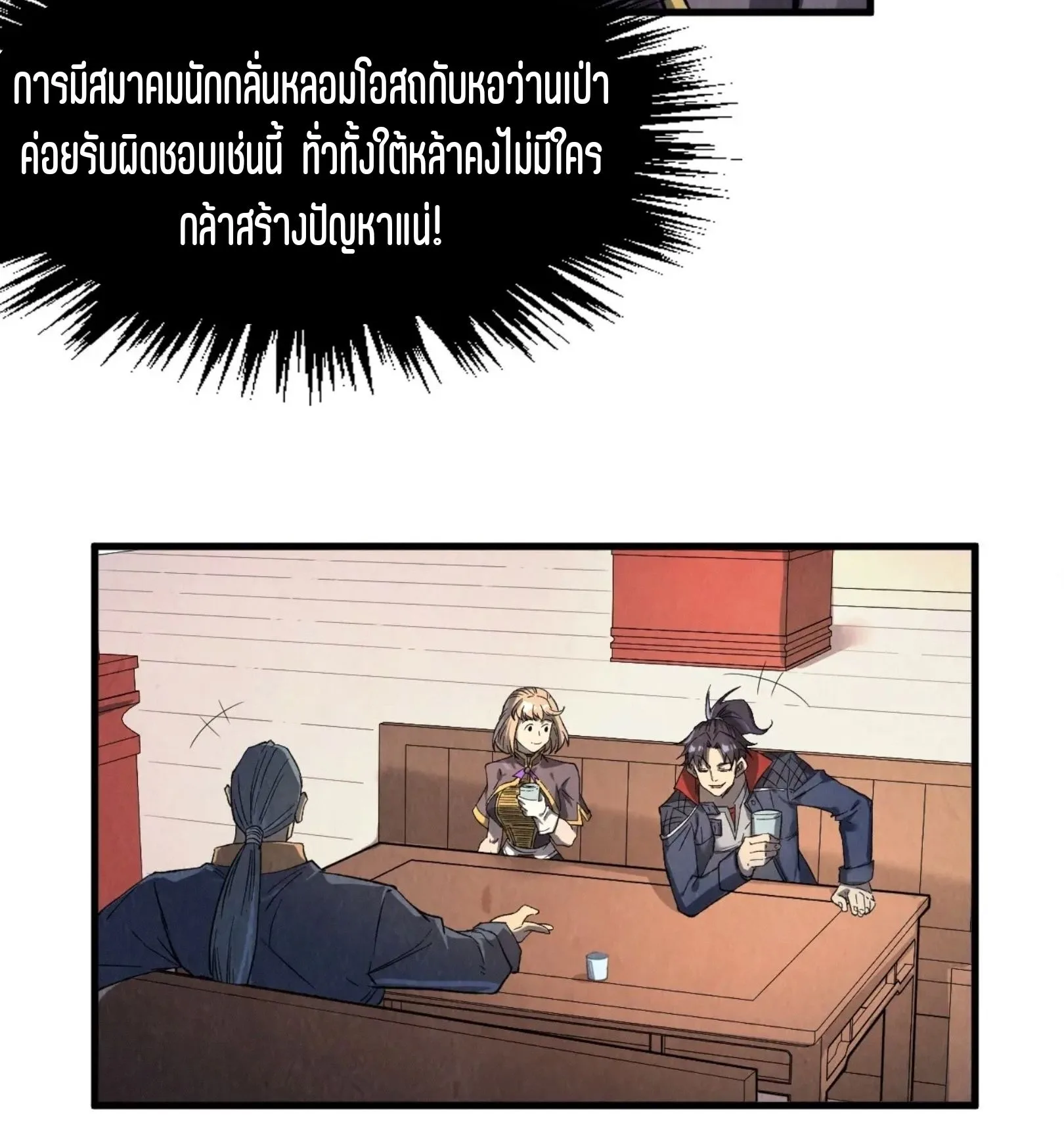 The Eternal Supreme มหาเทพนิรันดร์กาล ตอนที่ 246 หน้า 63
