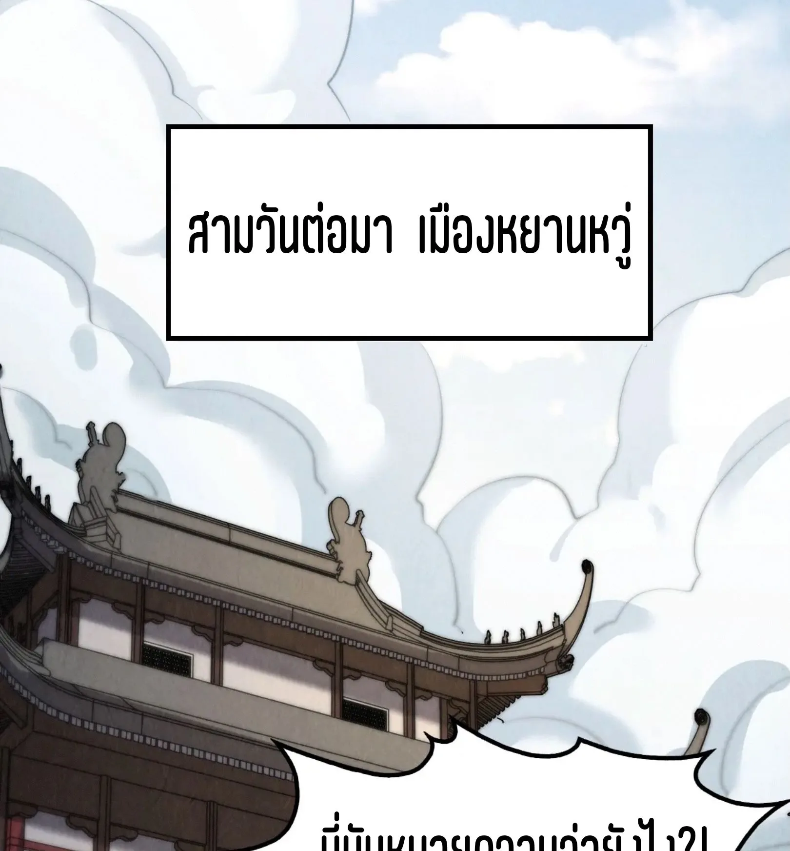 The Eternal Supreme มหาเทพนิรันดร์กาล ตอนที่ 246 หน้า 65