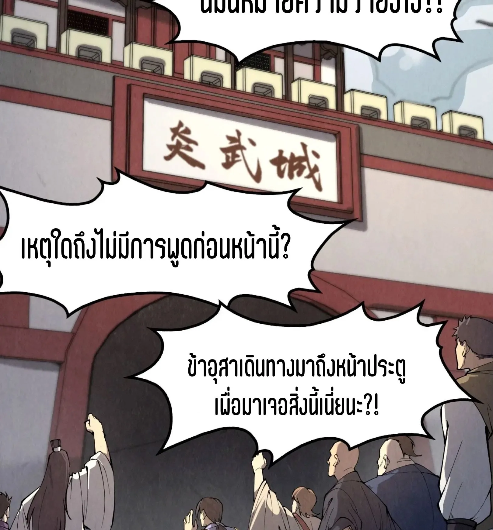 The Eternal Supreme มหาเทพนิรันดร์กาล ตอนที่ 246 หน้า 66