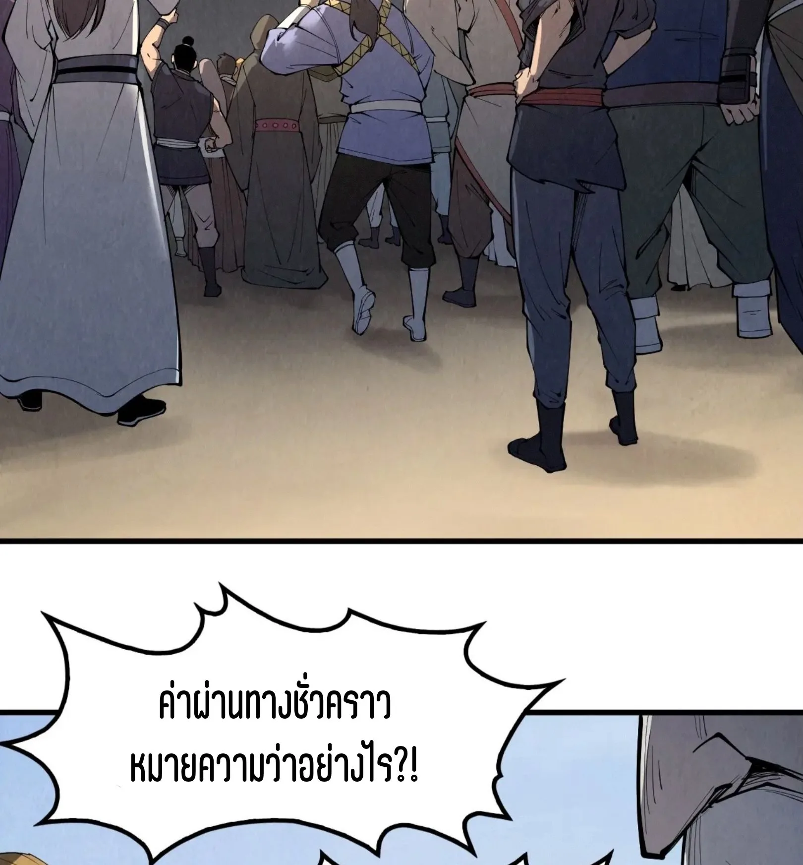 The Eternal Supreme มหาเทพนิรันดร์กาล ตอนที่ 246 หน้า 67