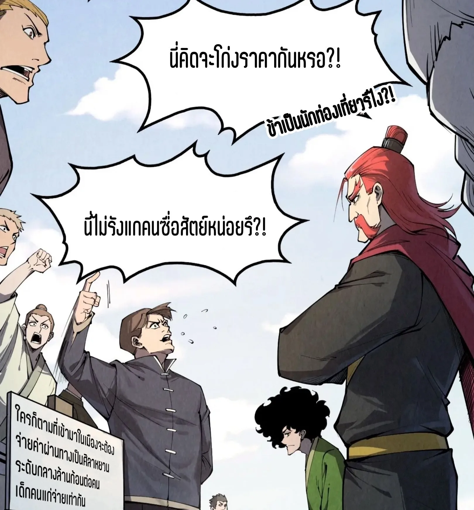 The Eternal Supreme มหาเทพนิรันดร์กาล ตอนที่ 246 หน้า 68