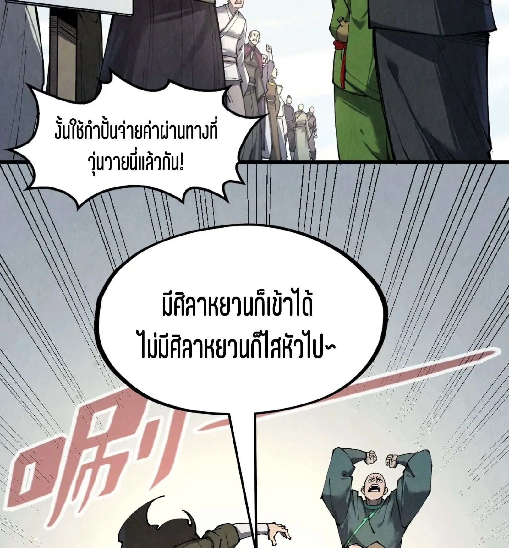 The Eternal Supreme มหาเทพนิรันดร์กาล ตอนที่ 246 หน้า 69