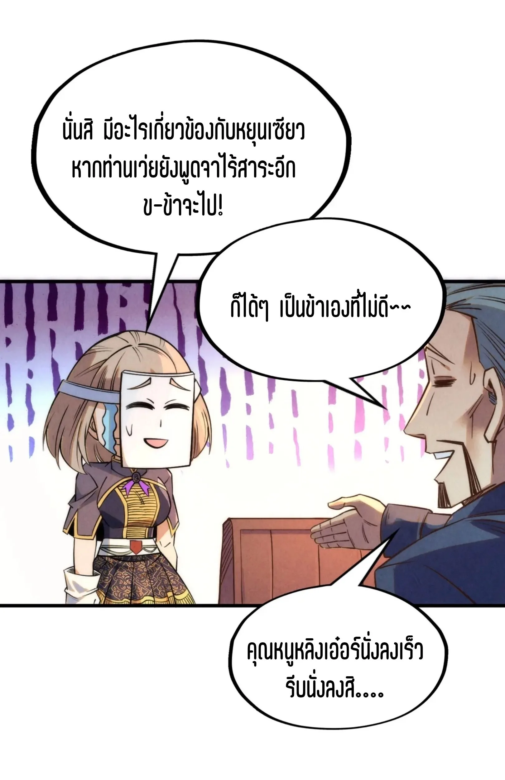 The Eternal Supreme มหาเทพนิรันดร์กาล ตอนที่ 246 หน้า 7