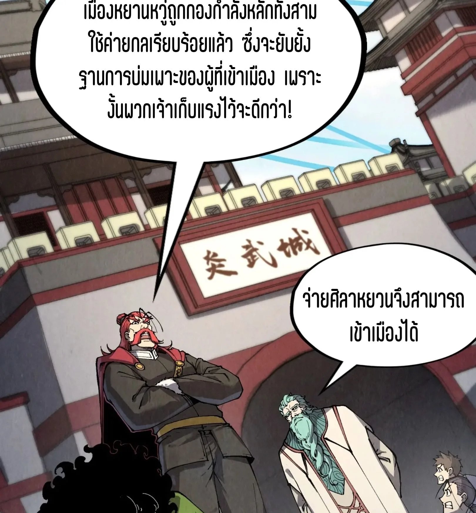The Eternal Supreme มหาเทพนิรันดร์กาล ตอนที่ 246 หน้า 74