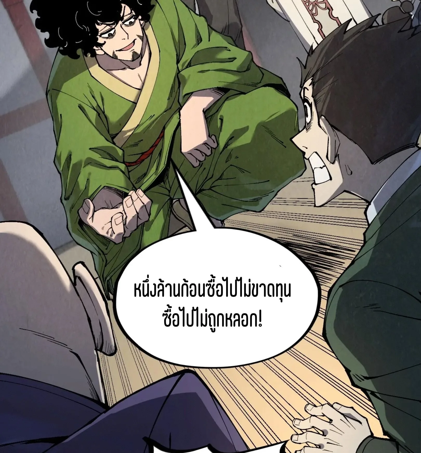 The Eternal Supreme มหาเทพนิรันดร์กาล ตอนที่ 246 หน้า 75