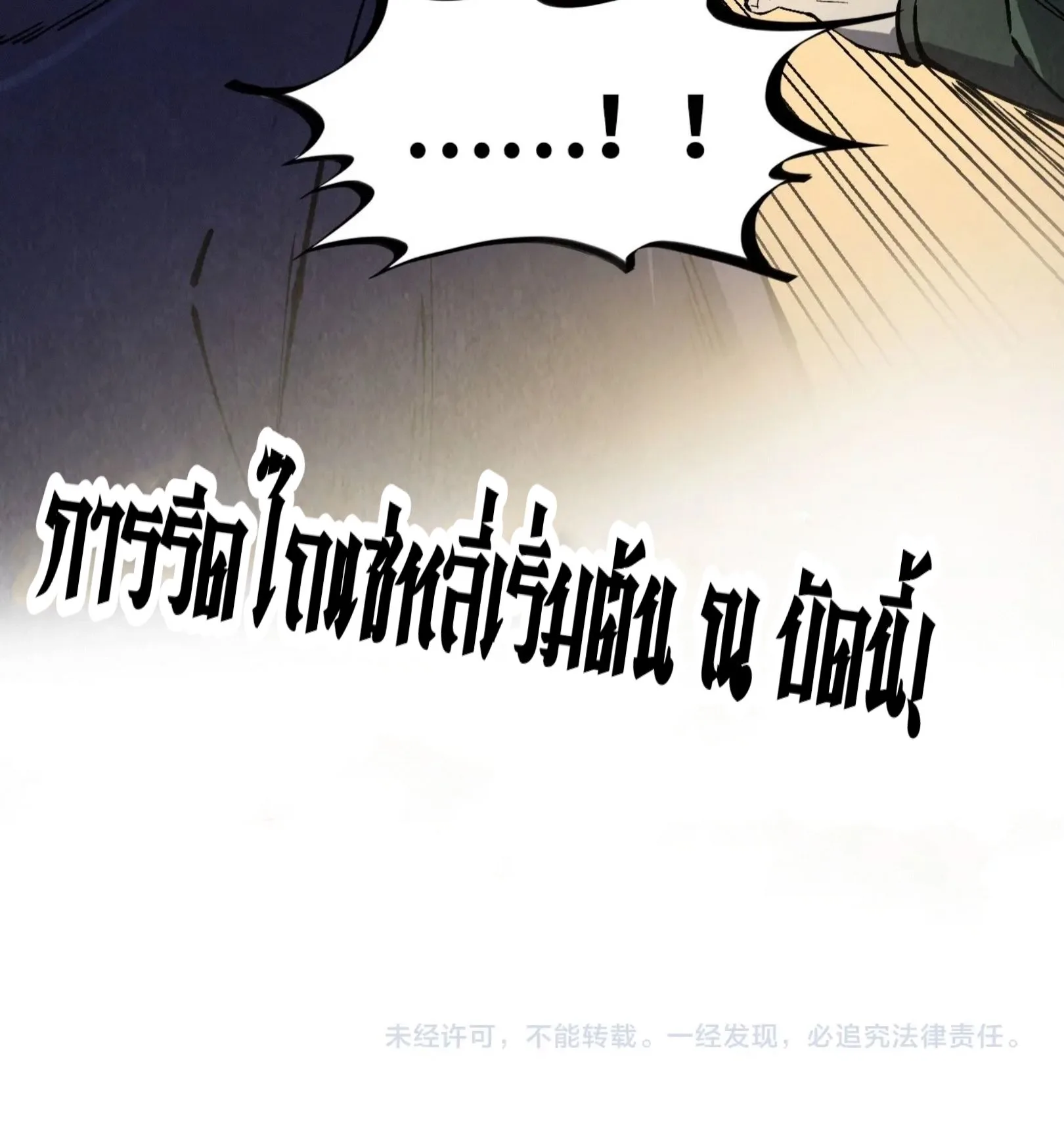 The Eternal Supreme มหาเทพนิรันดร์กาล ตอนที่ 246 หน้า 76