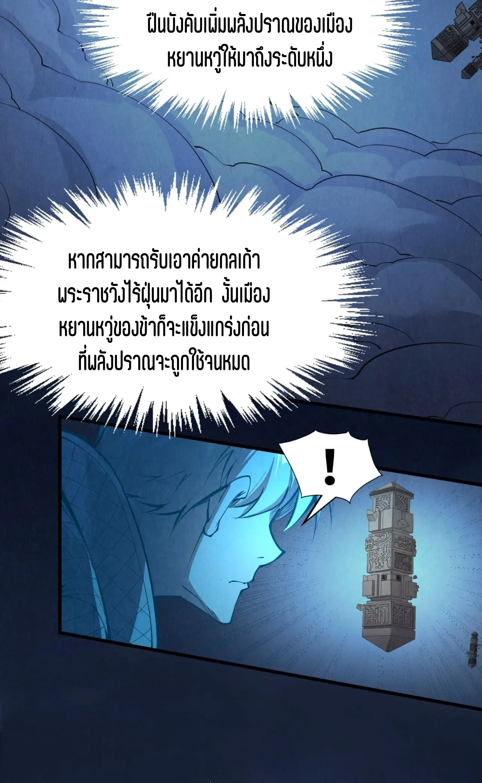 The Eternal Supreme มหาเทพนิรันดร์กาล ตอนที่ 247 หน้า 10