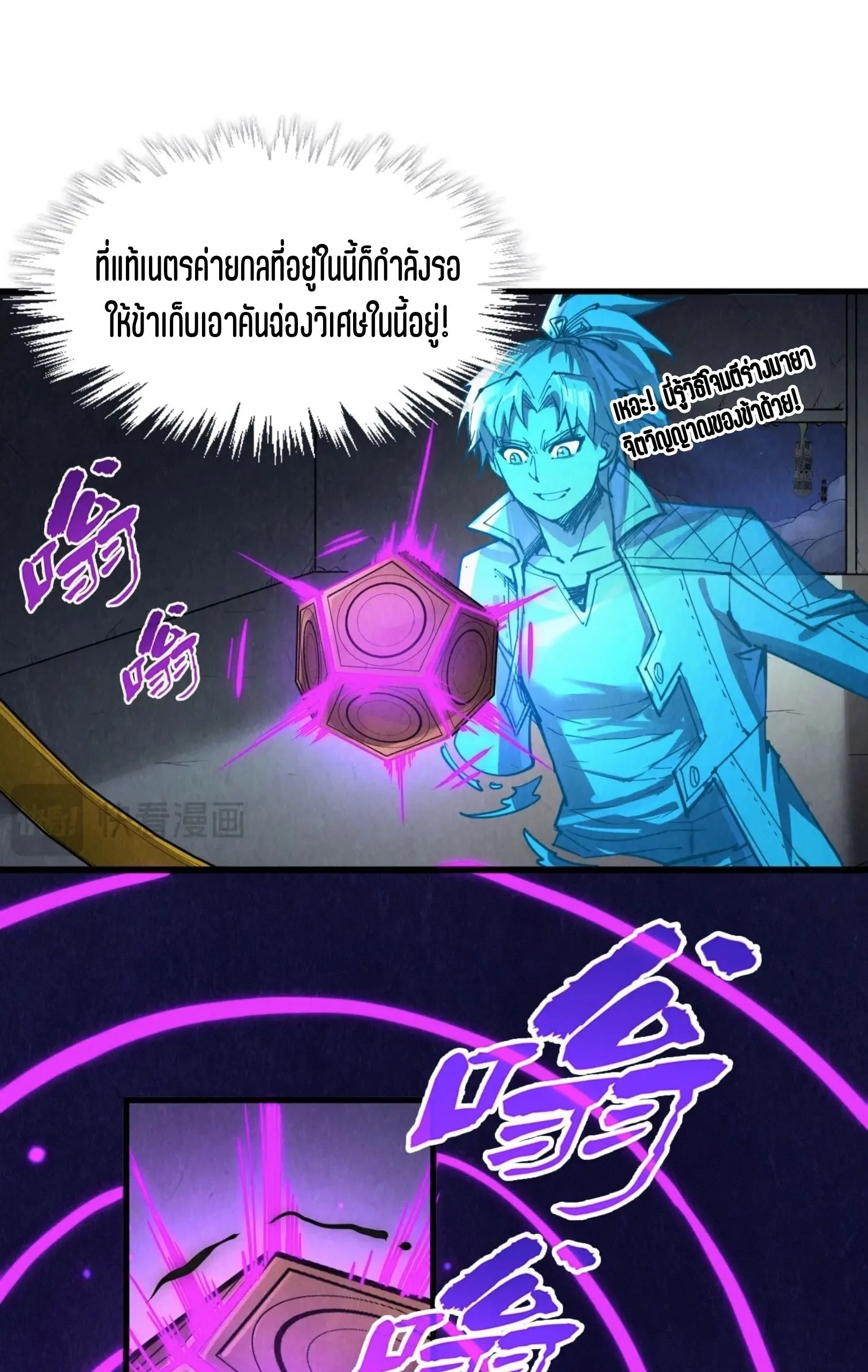The Eternal Supreme มหาเทพนิรันดร์กาล ตอนที่ 247 หน้า 17