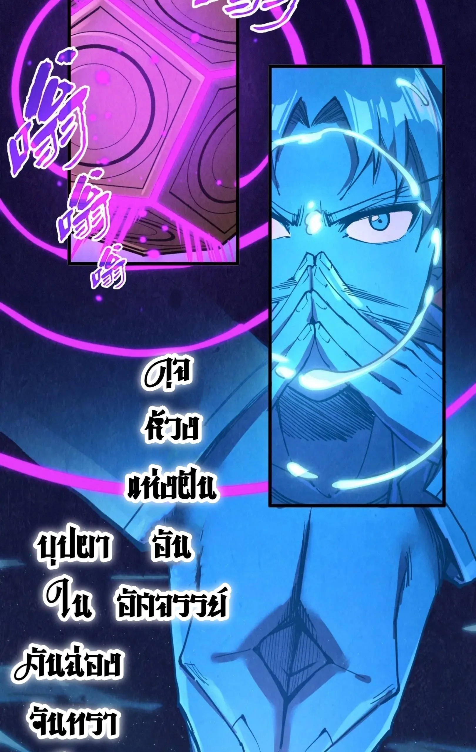 The Eternal Supreme มหาเทพนิรันดร์กาล ตอนที่ 247 หน้า 18